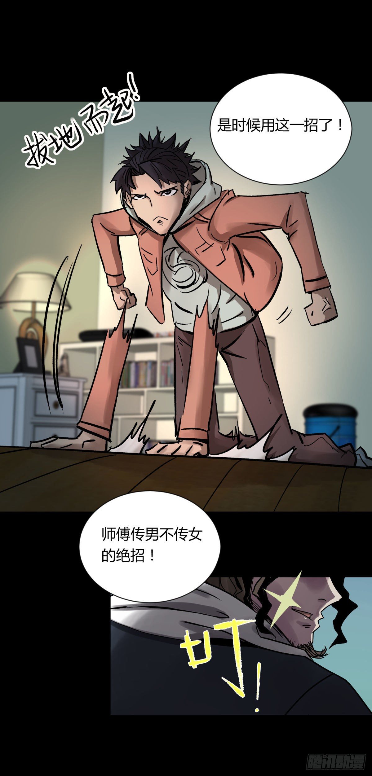 《三更四鼓（兼职纸人师傅）》08魅力 第39页
