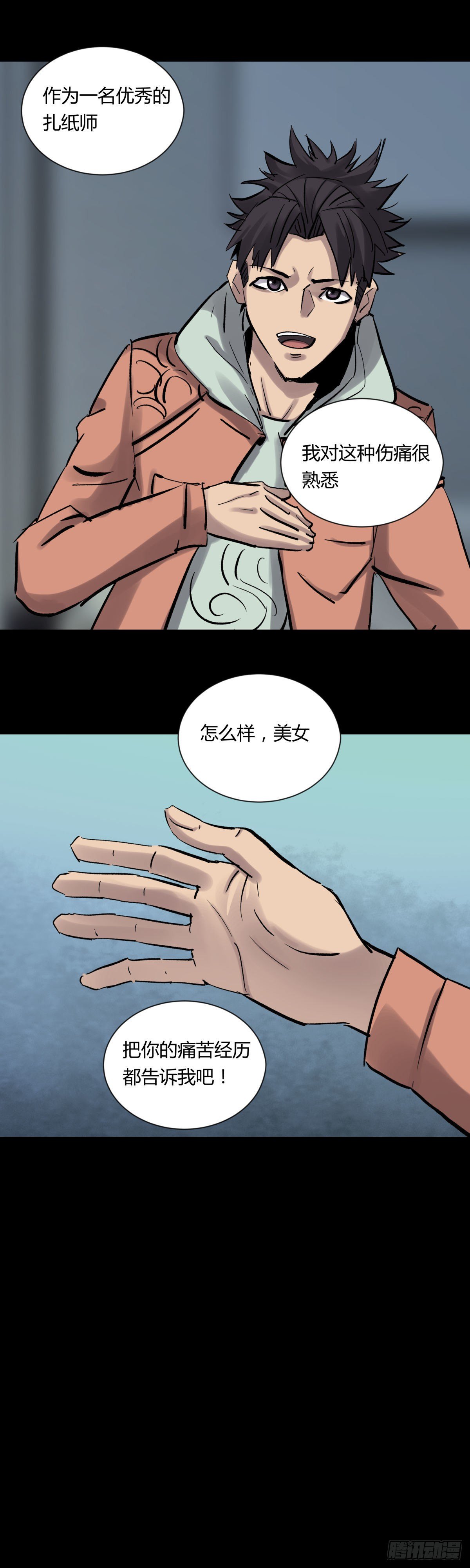 《三更四鼓（兼职纸人师傅）》08魅力 第44页
