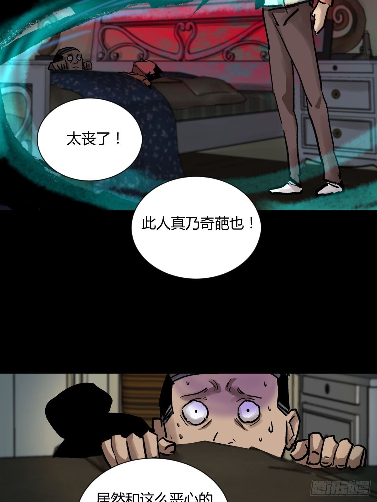 《三更四鼓（兼职纸人师傅）》08魅力 第48页