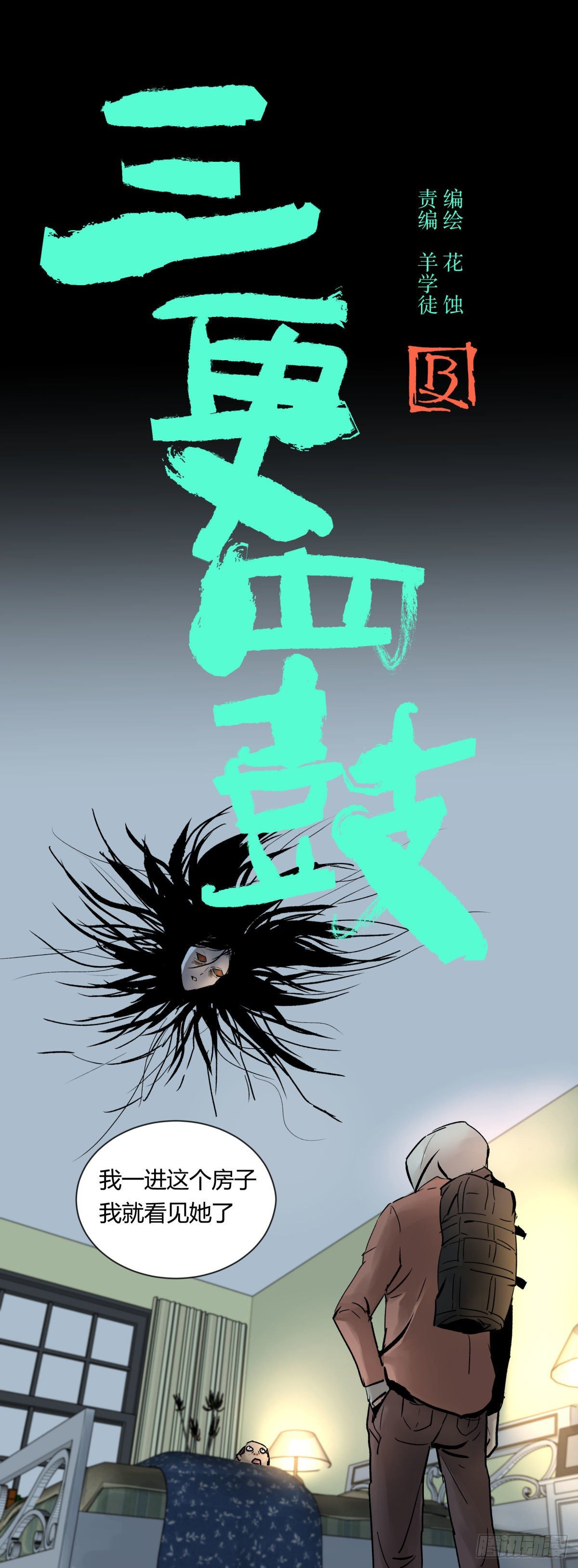 《三更四鼓（兼职纸人师傅）》08魅力 第6页