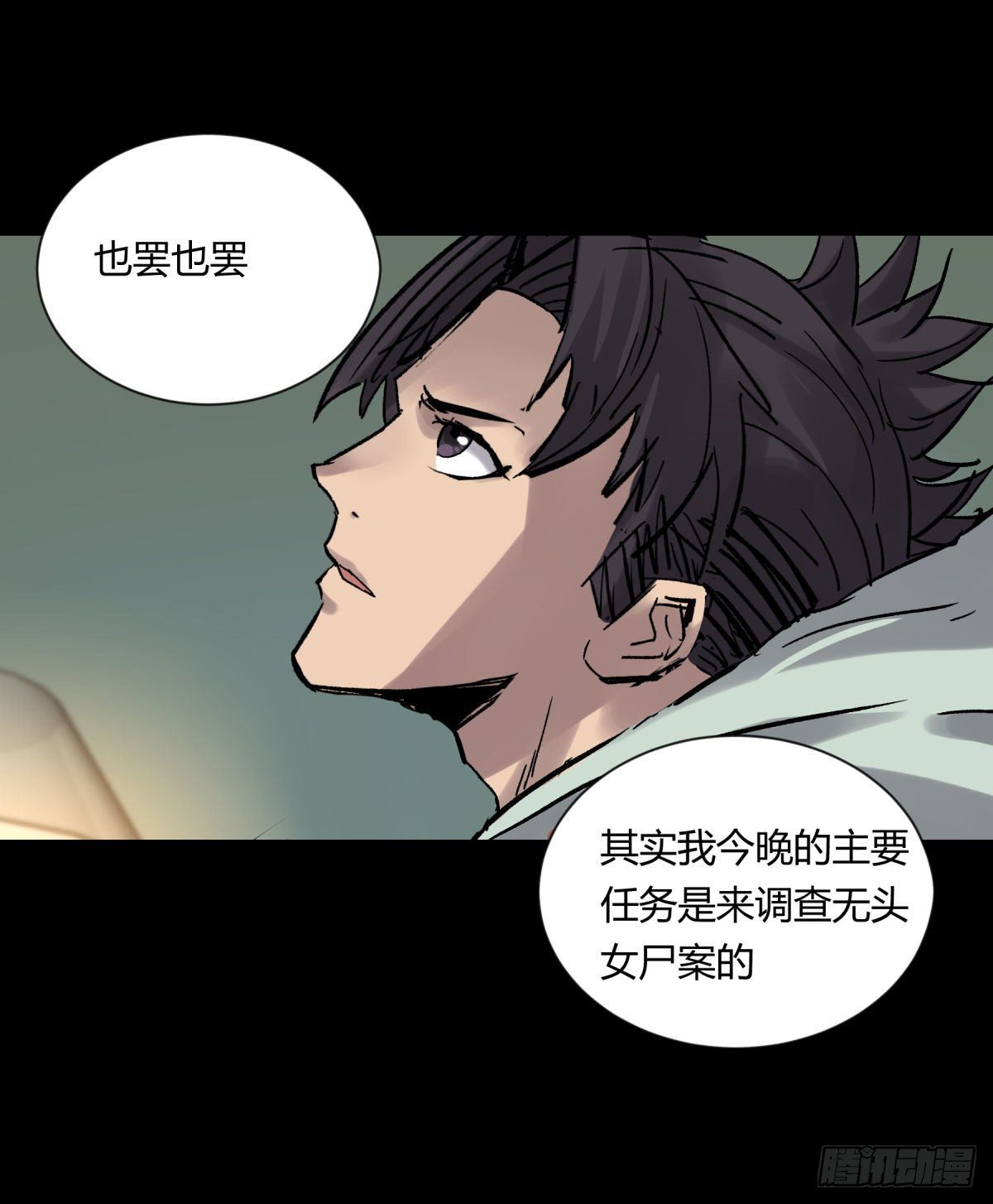 《三更四鼓（兼职纸人师傅）》08魅力 第9页