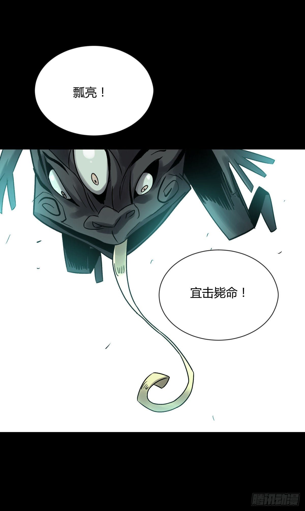 《三更四鼓（兼职纸人师傅）》09油池 第14页
