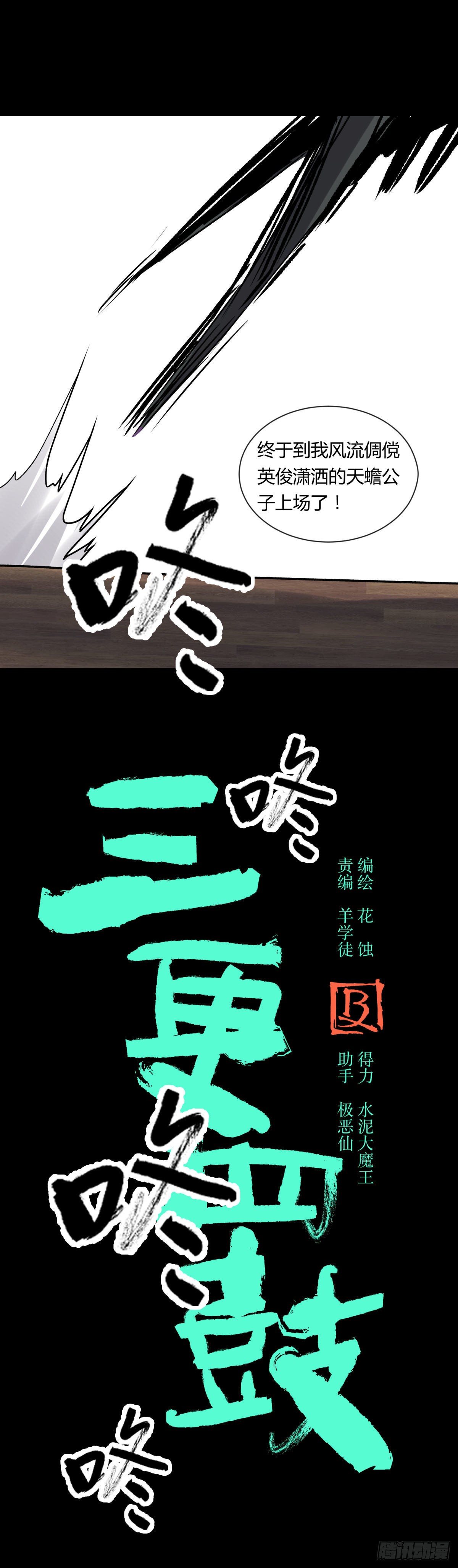 《三更四鼓（兼职纸人师傅）》09油池 第2页