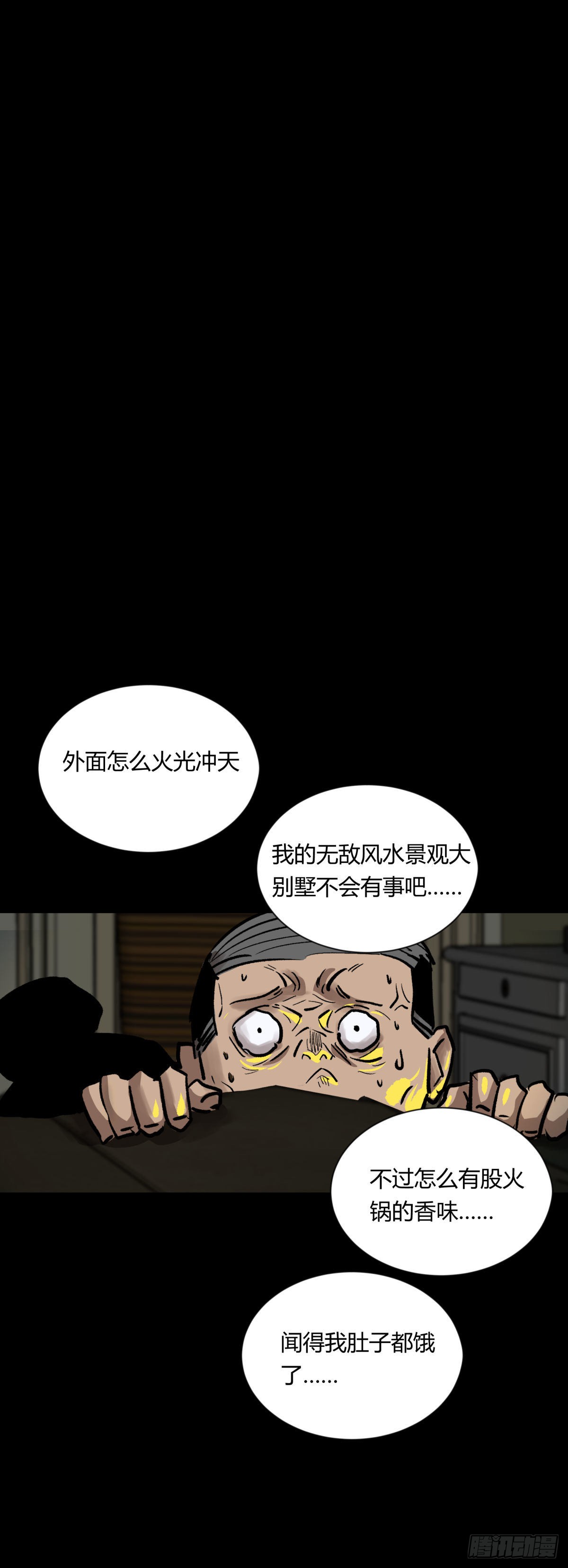 《三更四鼓（兼职纸人师傅）》09油池 第34页