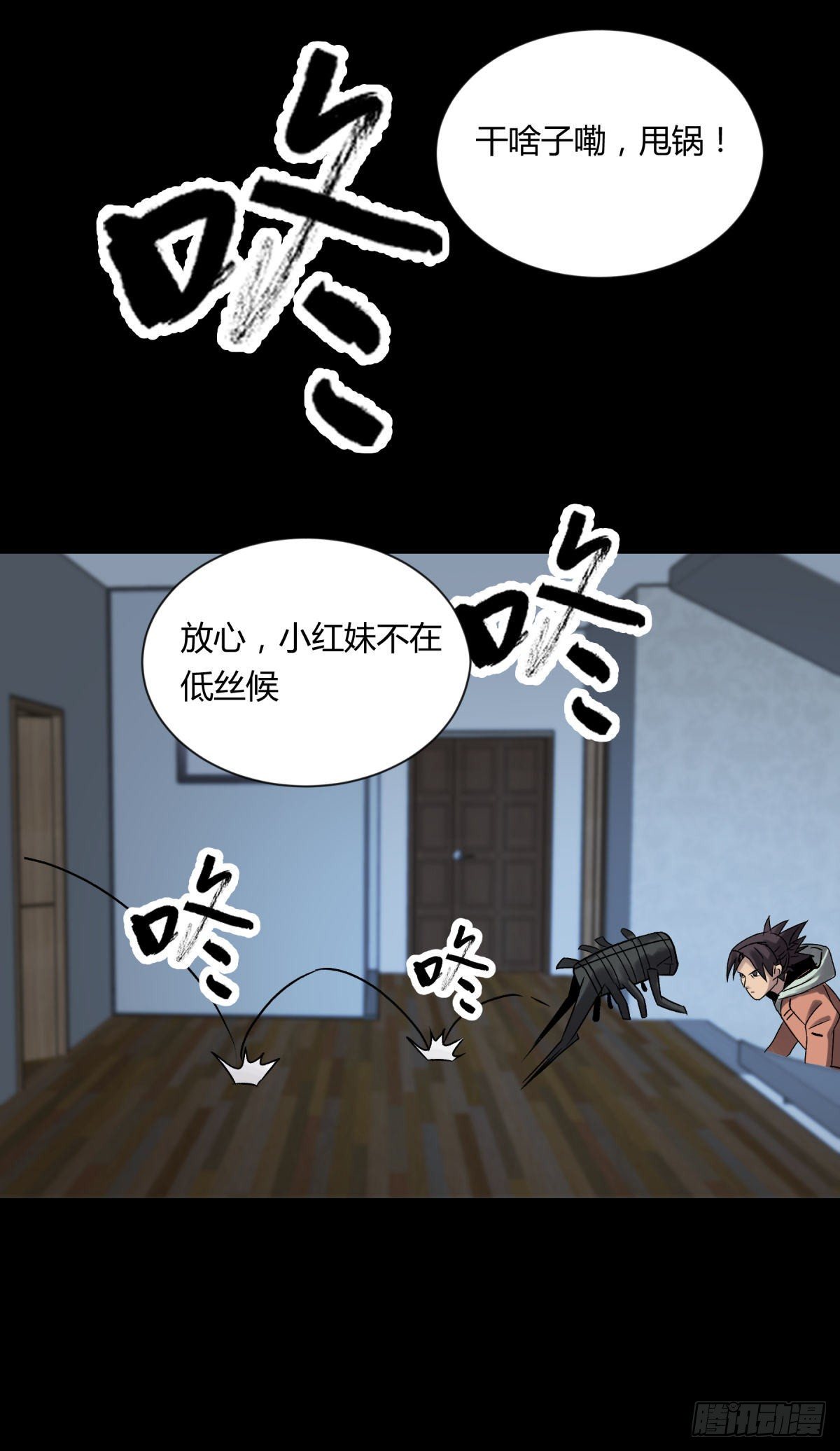《三更四鼓（兼职纸人师傅）》09油池 第3页