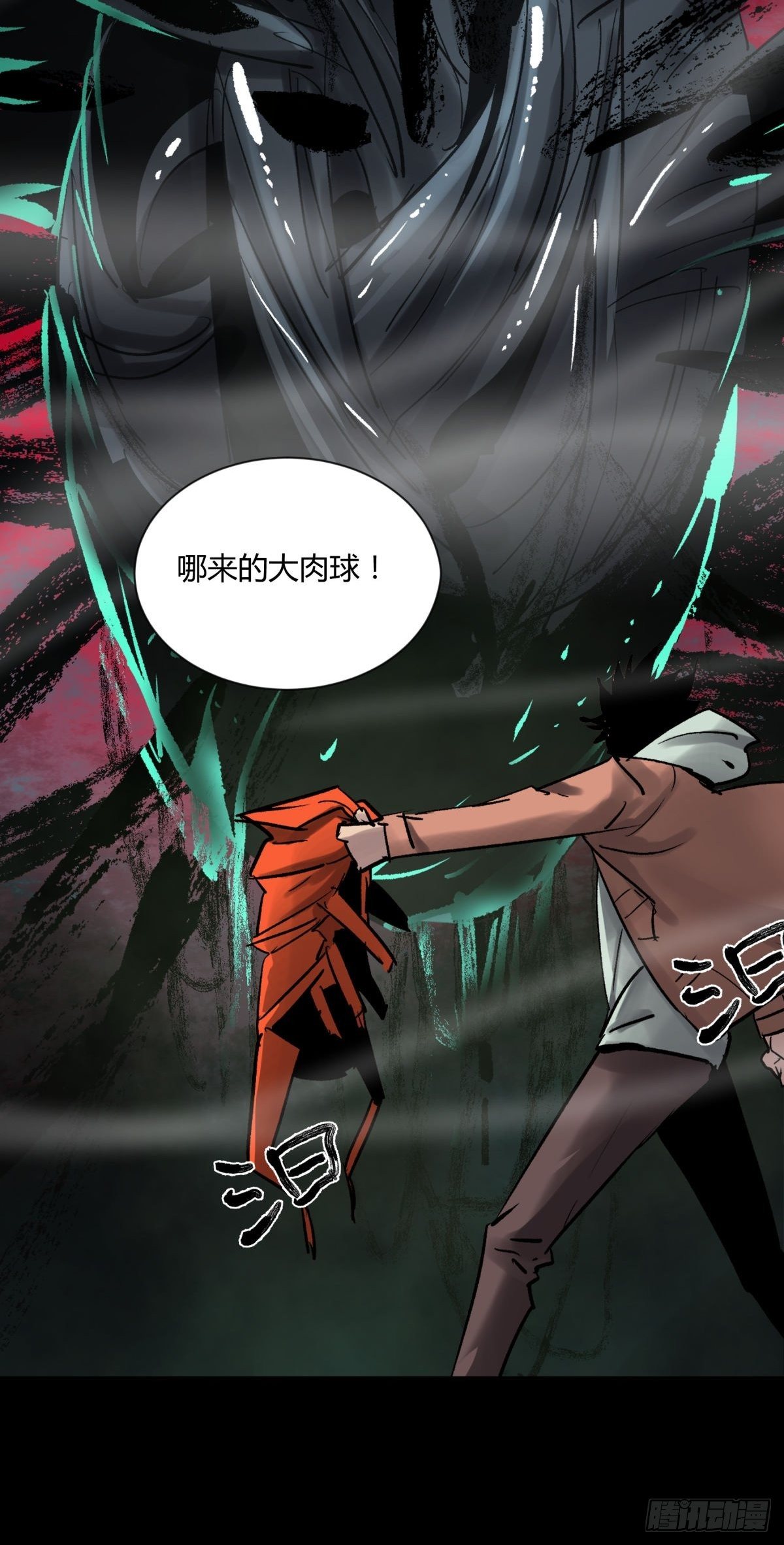 《三更四鼓（兼职纸人师傅）》09油池 第44页