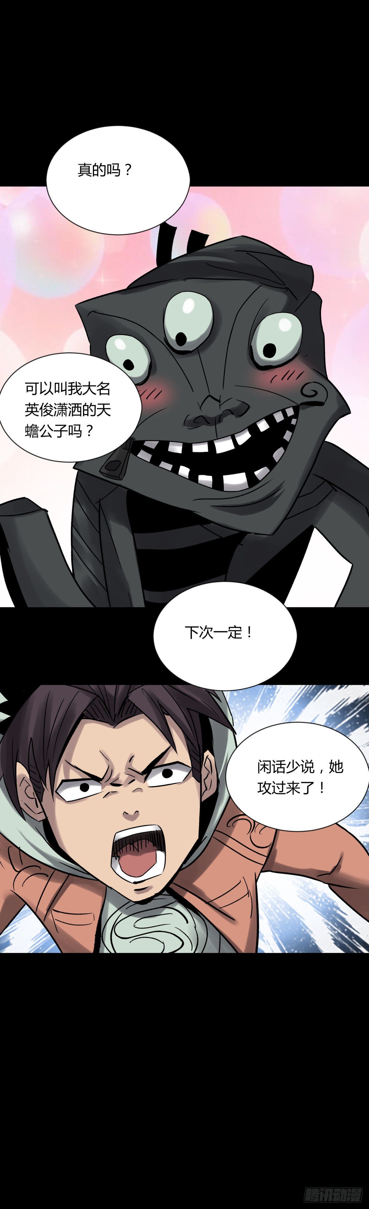 《三更四鼓（兼职纸人师傅）》09油池 第6页