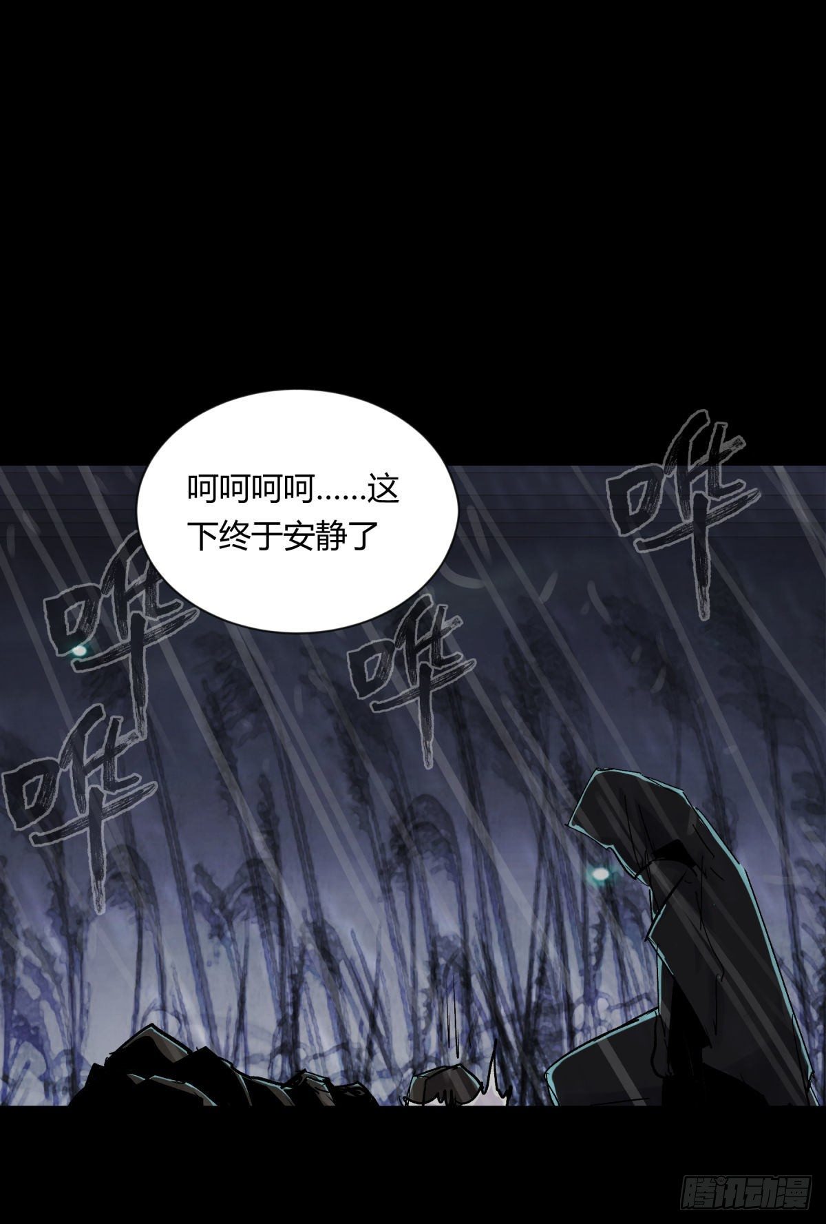 《三更四鼓（兼职纸人师傅）》15畜生 第10页