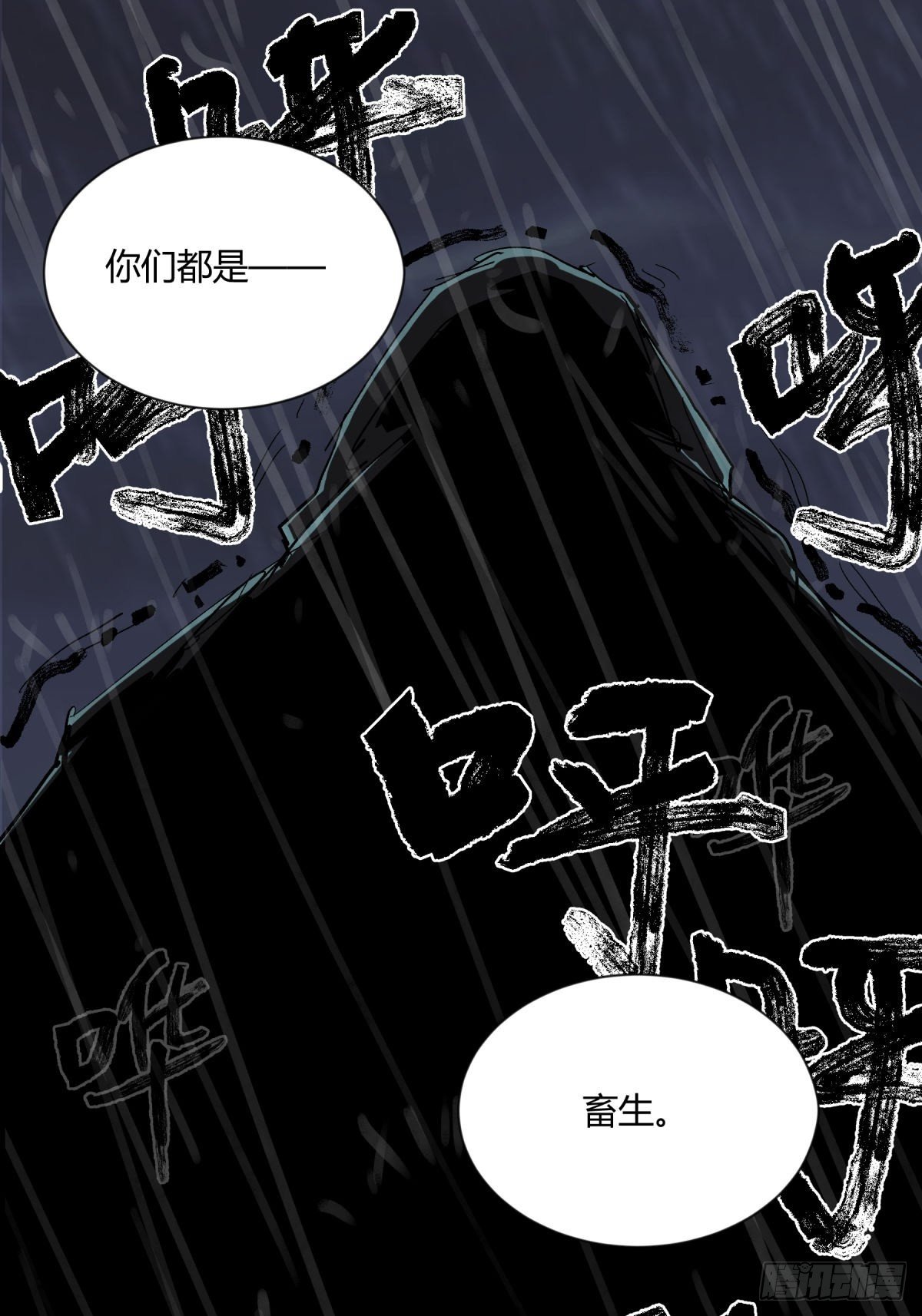 《三更四鼓（兼职纸人师傅）》15畜生 第12页