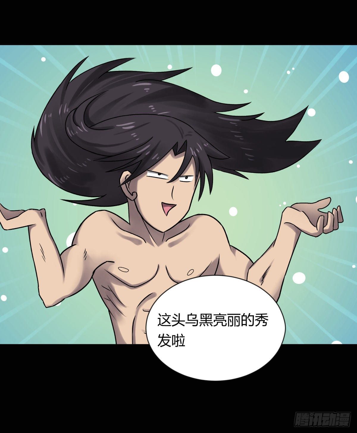 《三更四鼓（兼职纸人师傅）》15畜生 第22页