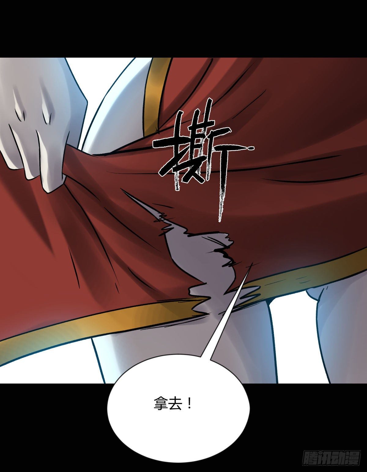 《三更四鼓（兼职纸人师傅）》15畜生 第23页
