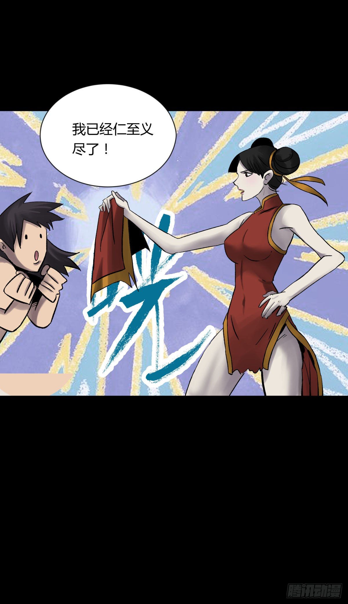《三更四鼓（兼职纸人师傅）》15畜生 第24页