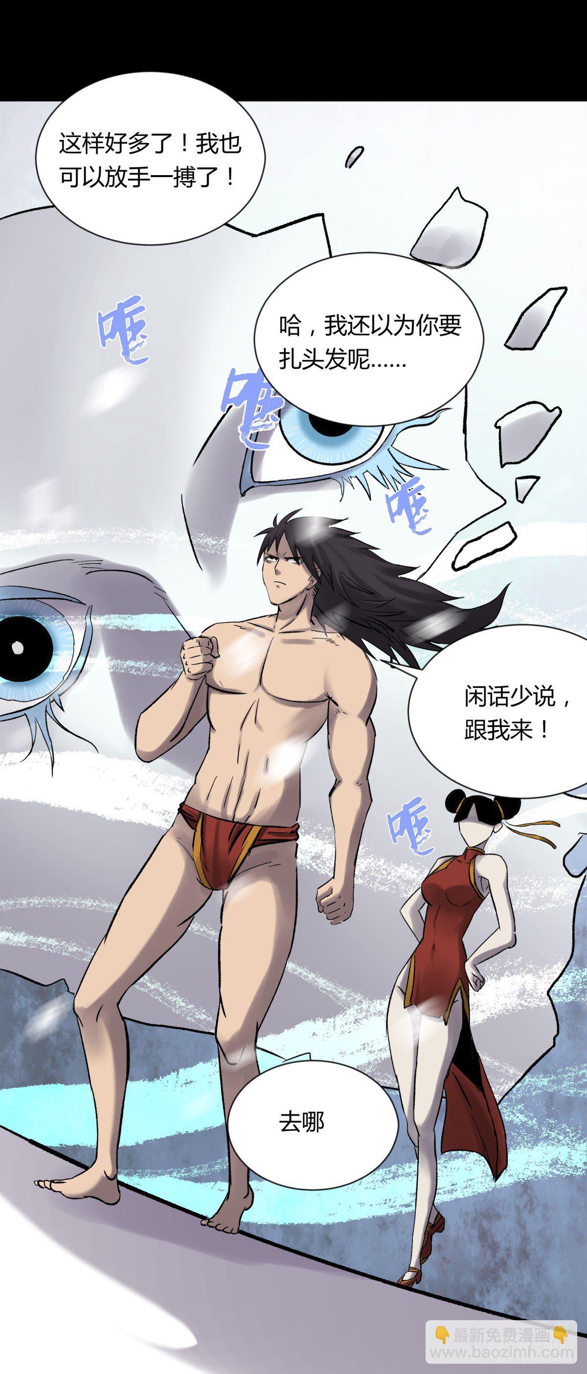 《三更四鼓（兼职纸人师傅）》15畜生 第25页