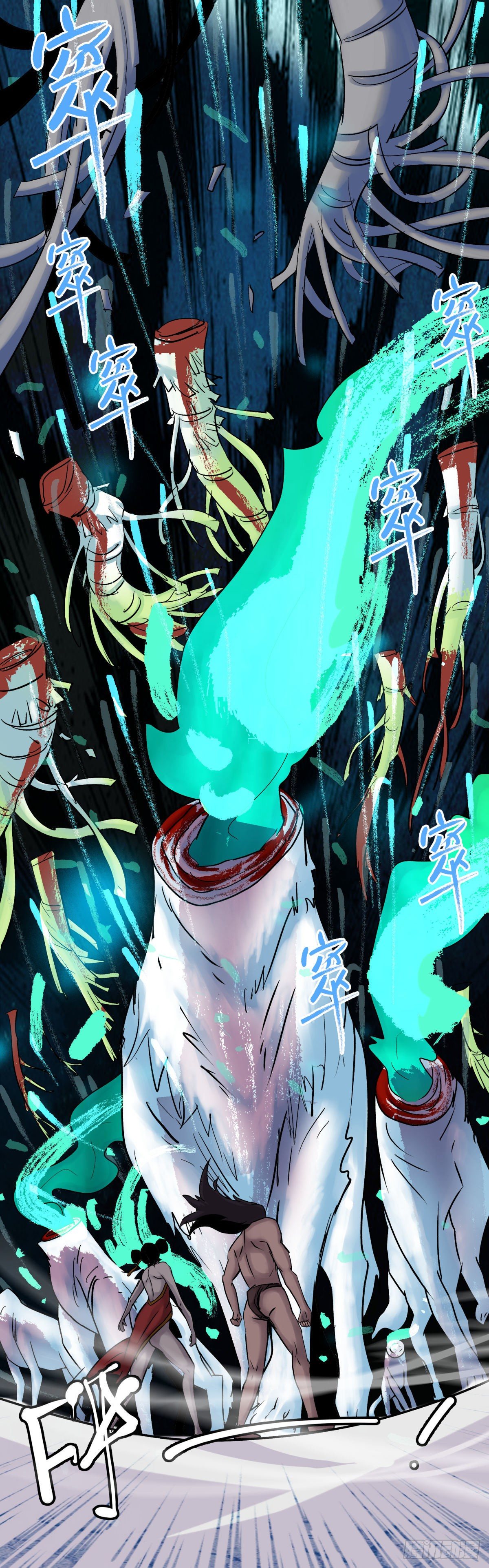 《三更四鼓（兼职纸人师傅）》15畜生 第29页
