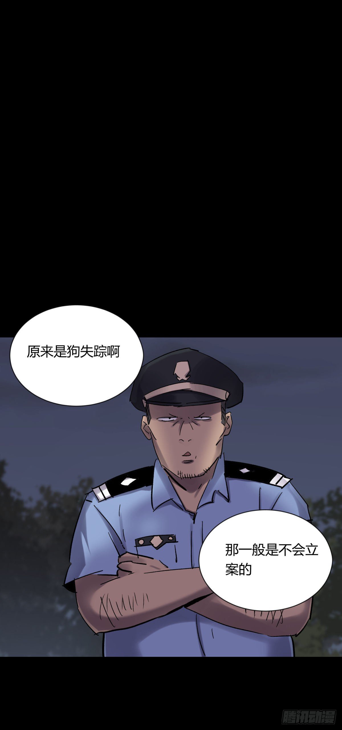《三更四鼓（兼职纸人师傅）》15畜生 第30页