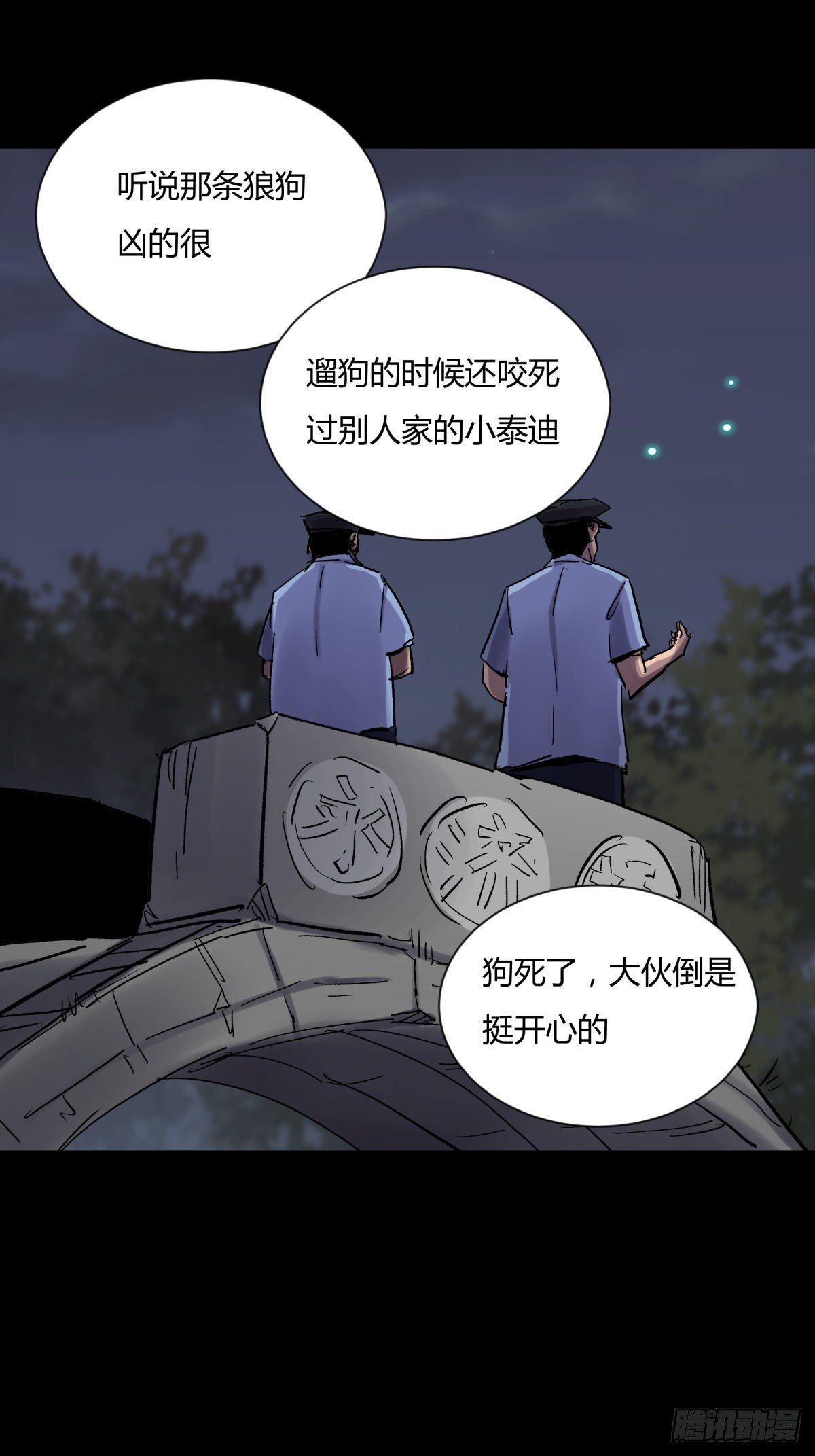 《三更四鼓（兼职纸人师傅）》15畜生 第31页