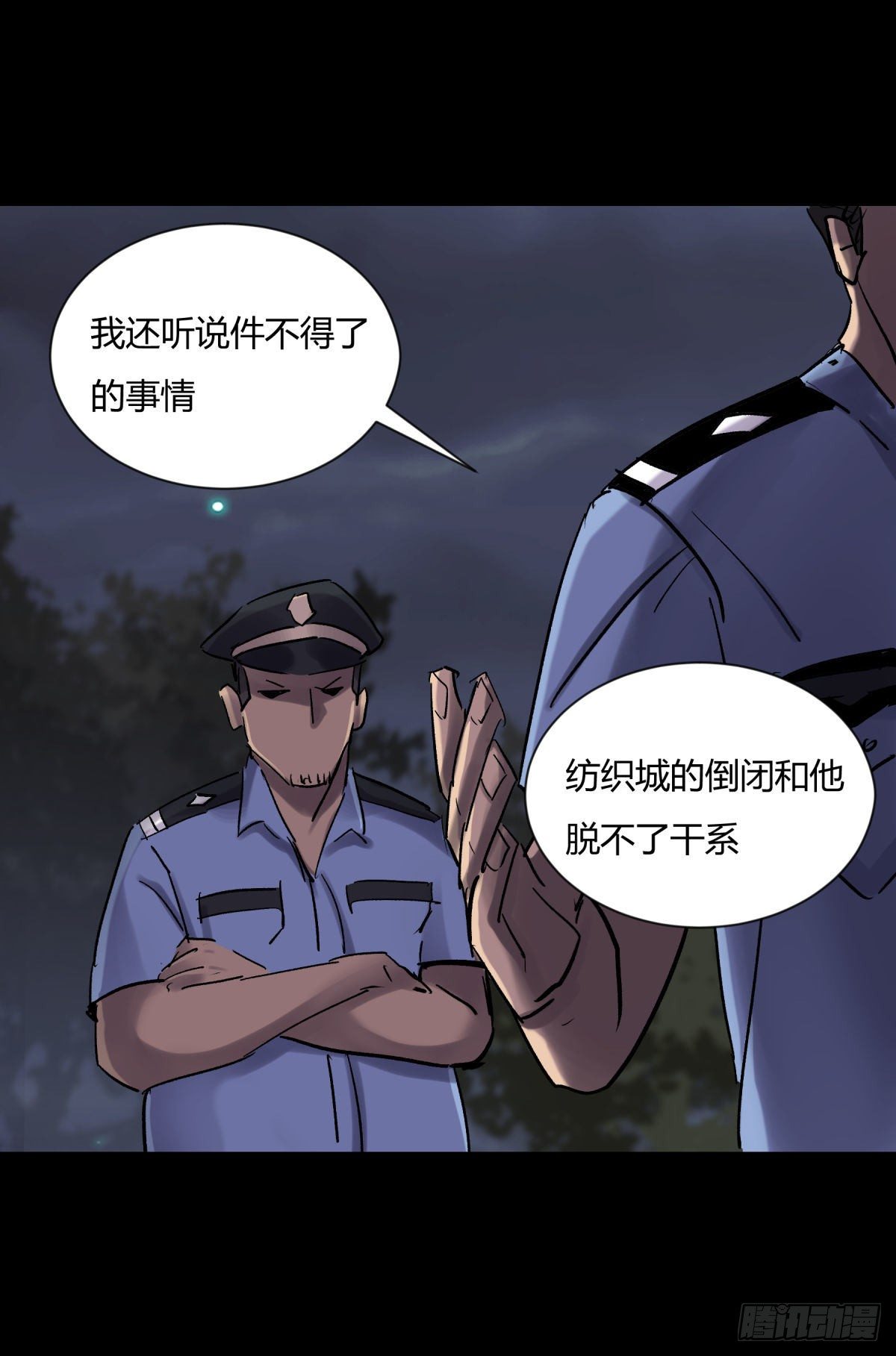 《三更四鼓（兼职纸人师傅）》15畜生 第33页