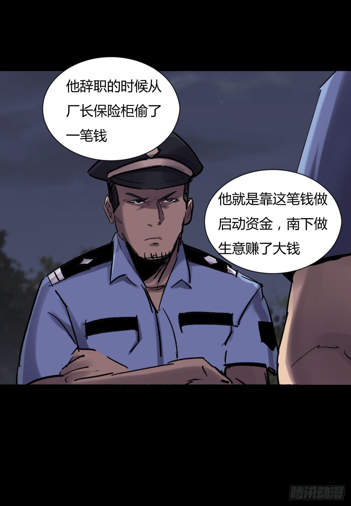 《三更四鼓（兼职纸人师傅）》15畜生 第34页