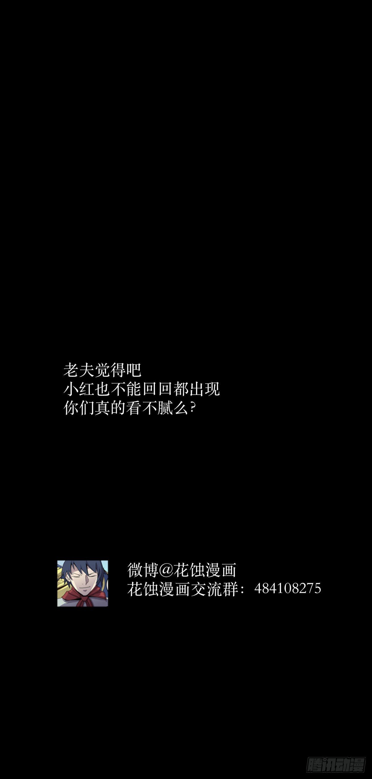 《三更四鼓（兼职纸人师傅）》15畜生 第37页