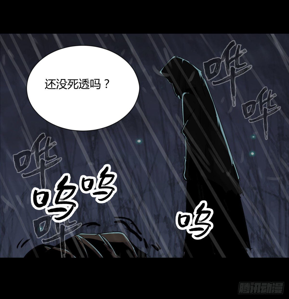 《三更四鼓（兼职纸人师傅）》15畜生 第5页