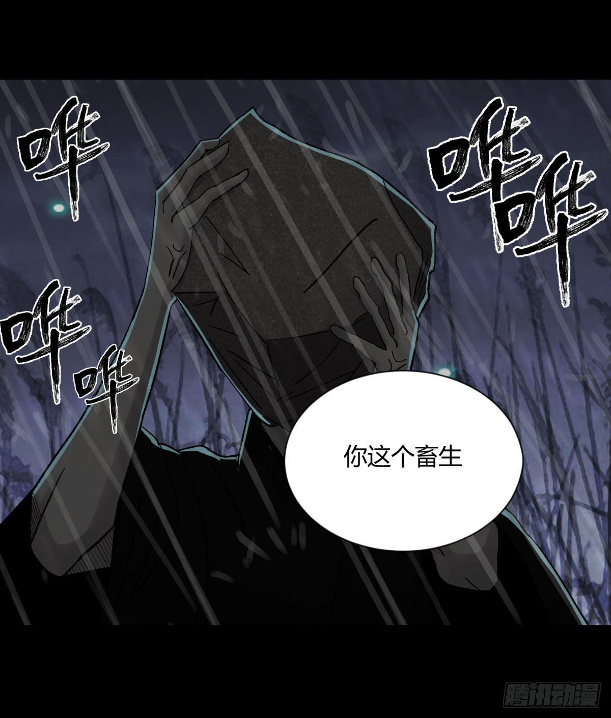 《三更四鼓（兼职纸人师傅）》15畜生 第6页