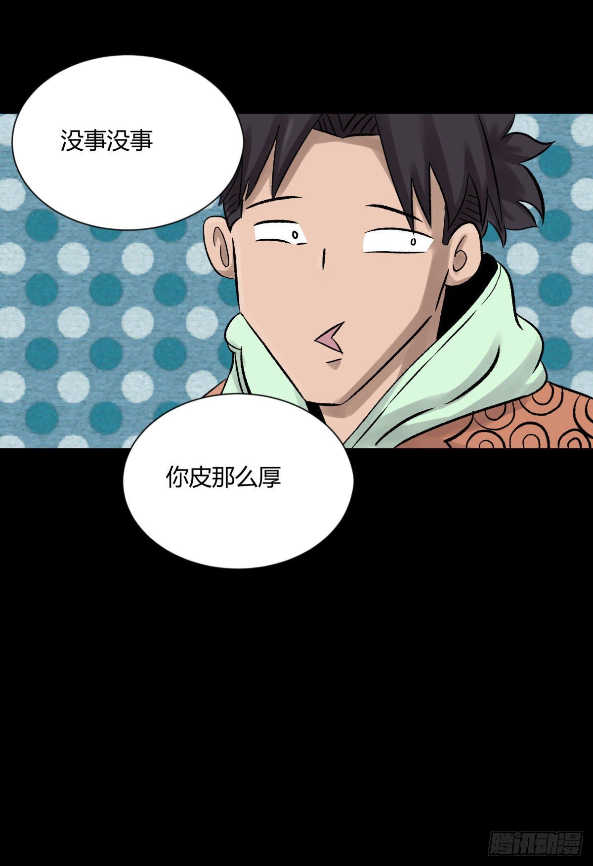 《三更四鼓（兼职纸人师傅）》12线索 第32页
