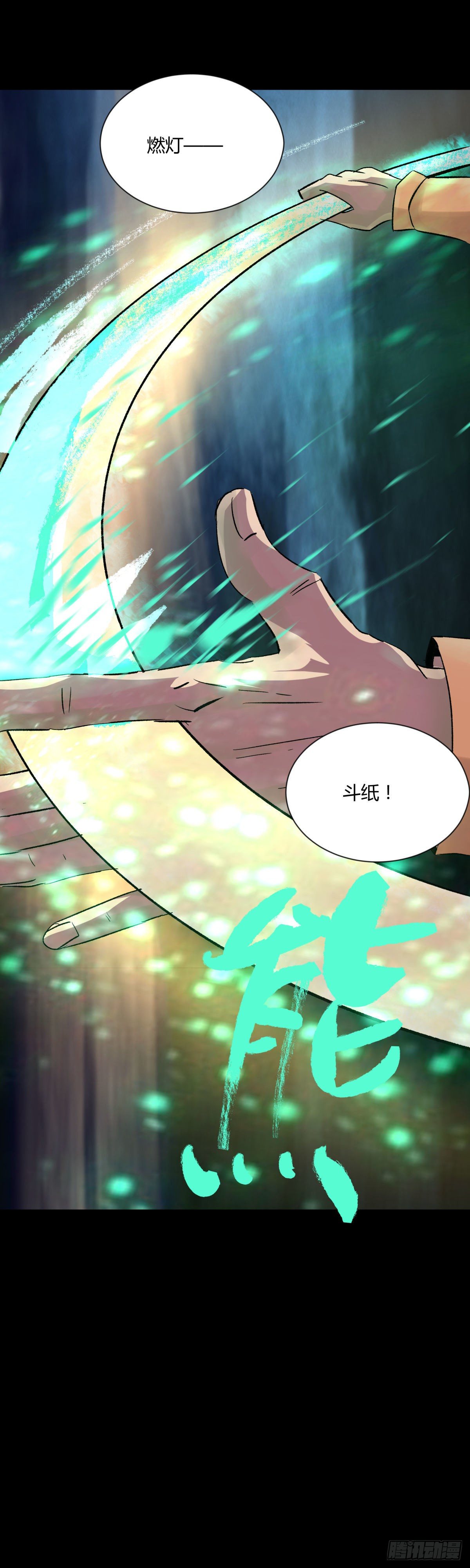 《三更四鼓（兼职纸人师傅）》12线索 第37页