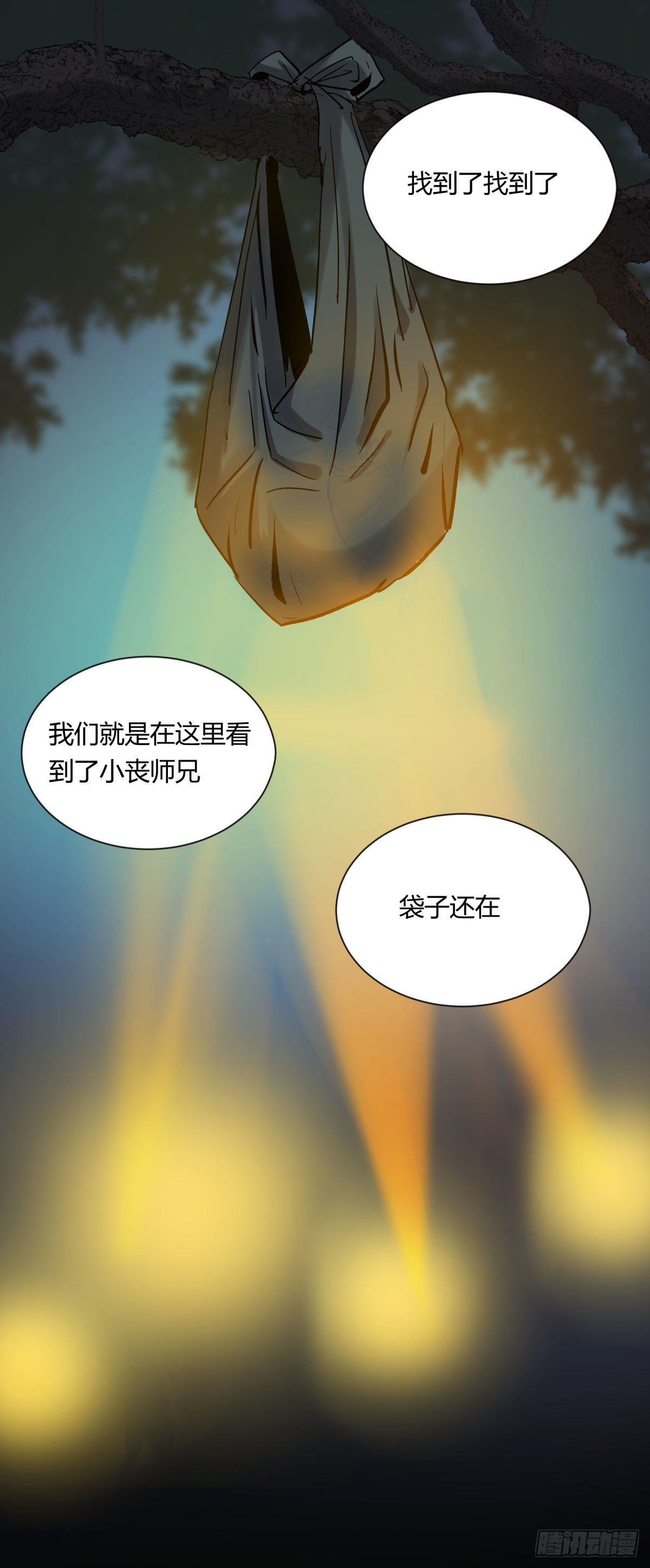 《三更四鼓（兼职纸人师傅）》12线索 第40页