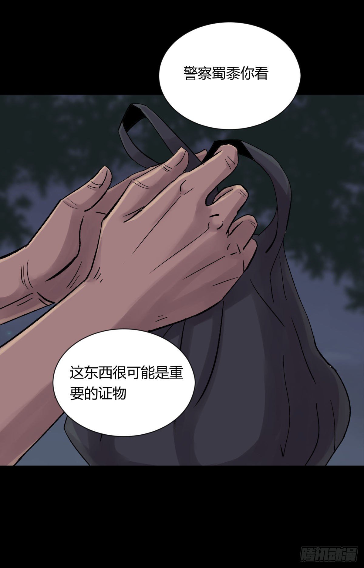 《三更四鼓（兼职纸人师傅）》12线索 第41页