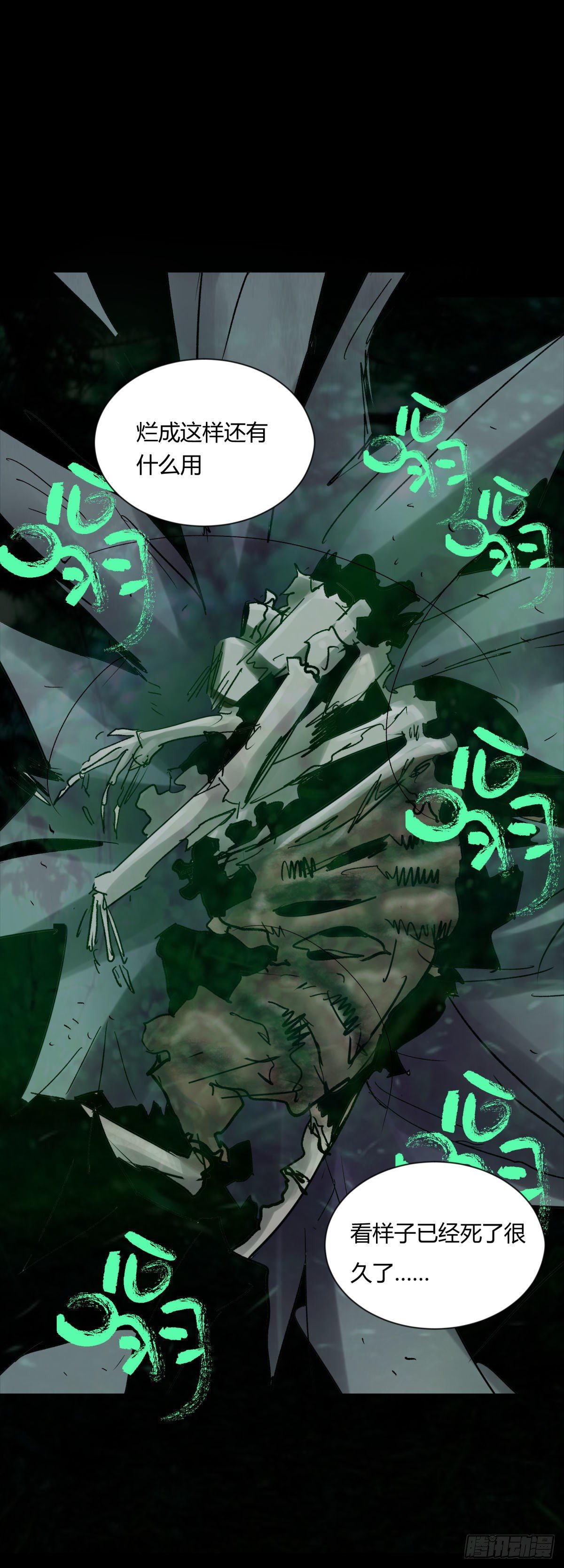 《三更四鼓（兼职纸人师傅）》12线索 第43页
