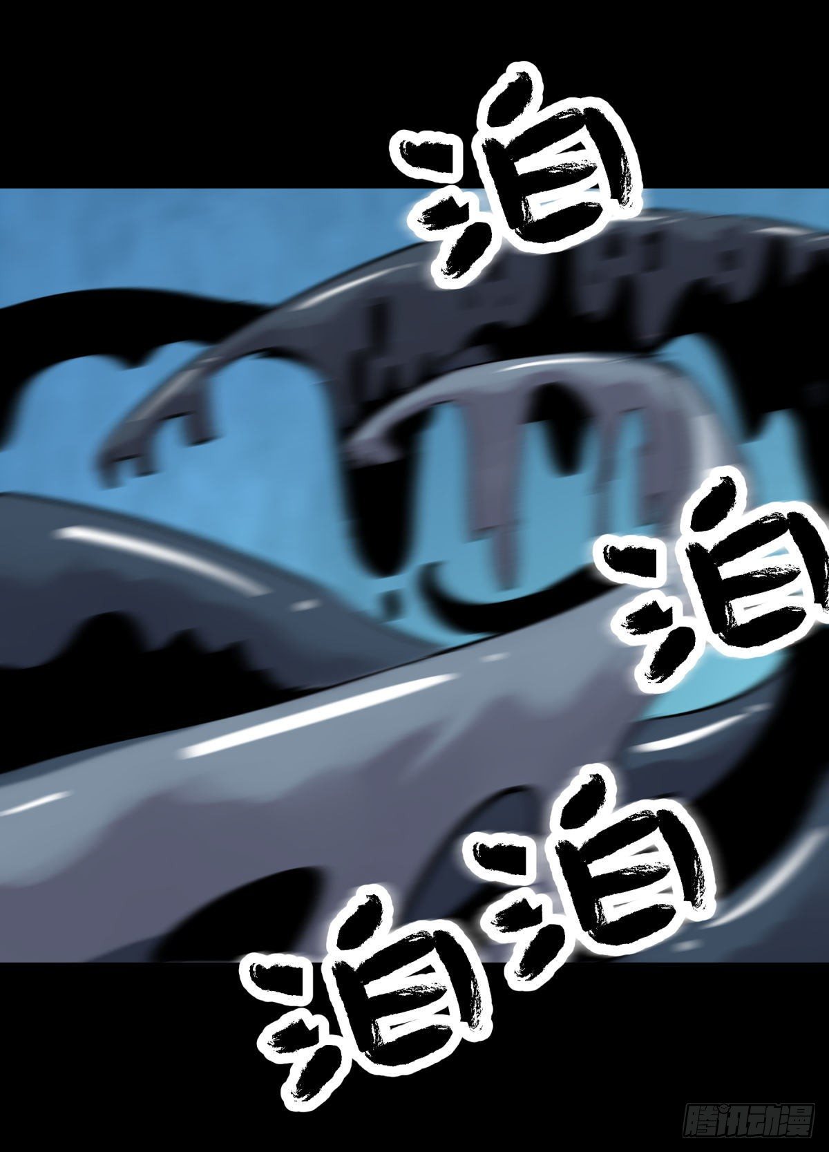 《三更四鼓（兼职纸人师傅）》13气旋 第16页