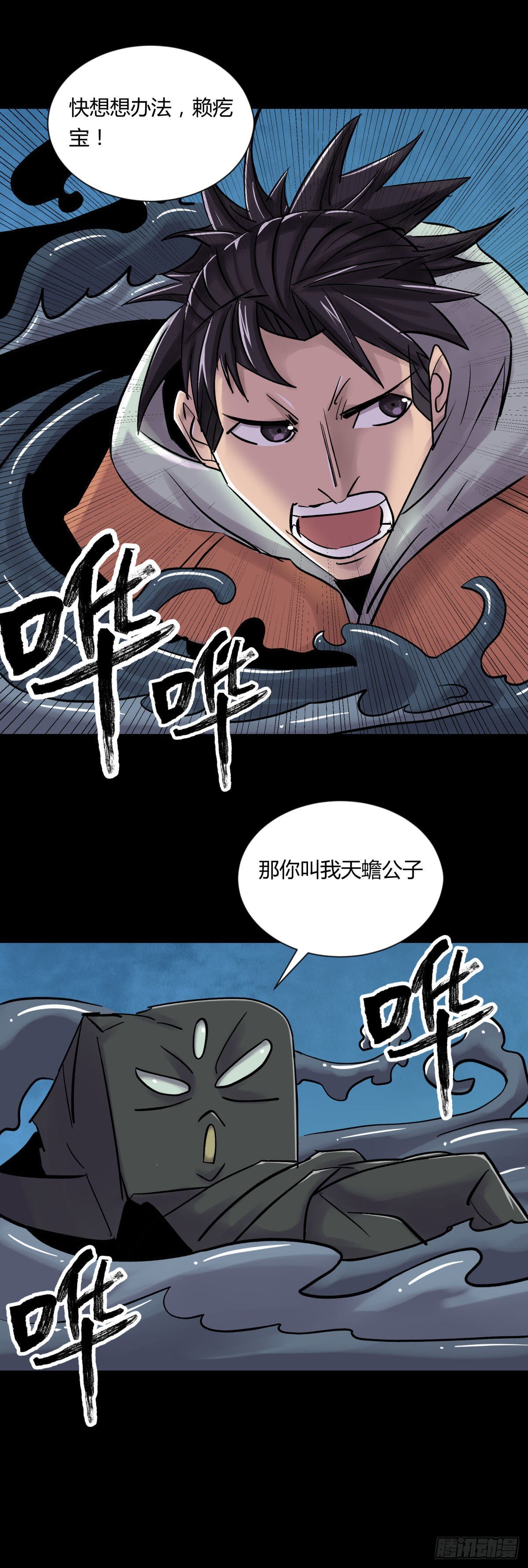 《三更四鼓（兼职纸人师傅）》13气旋 第18页