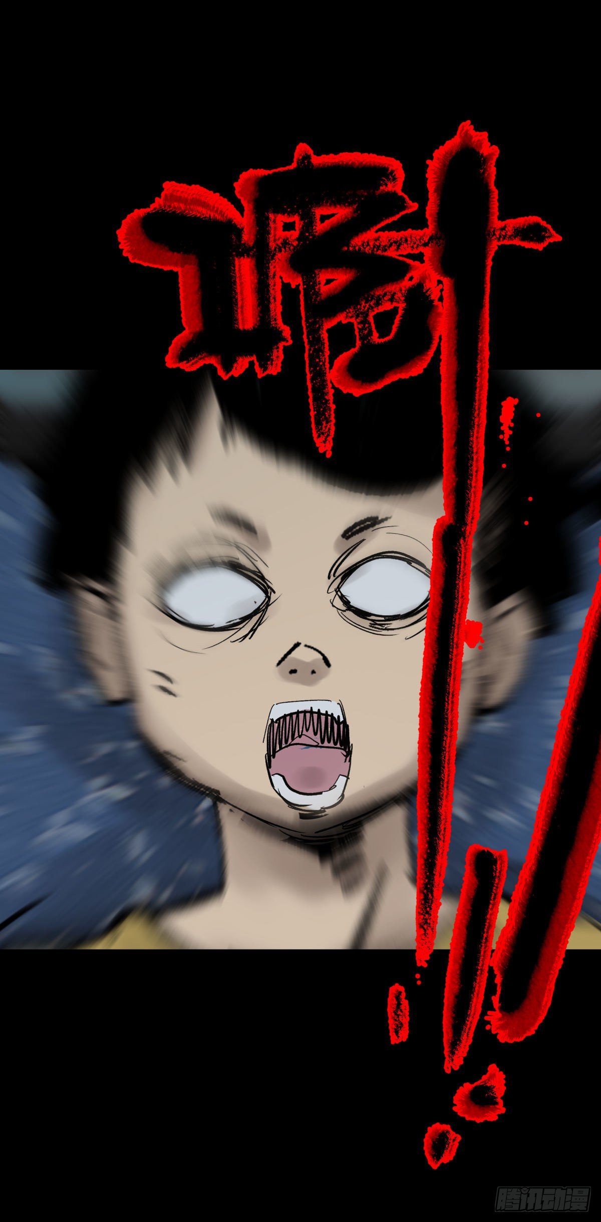 《三更四鼓（兼职纸人师傅）》13气旋 第1页
