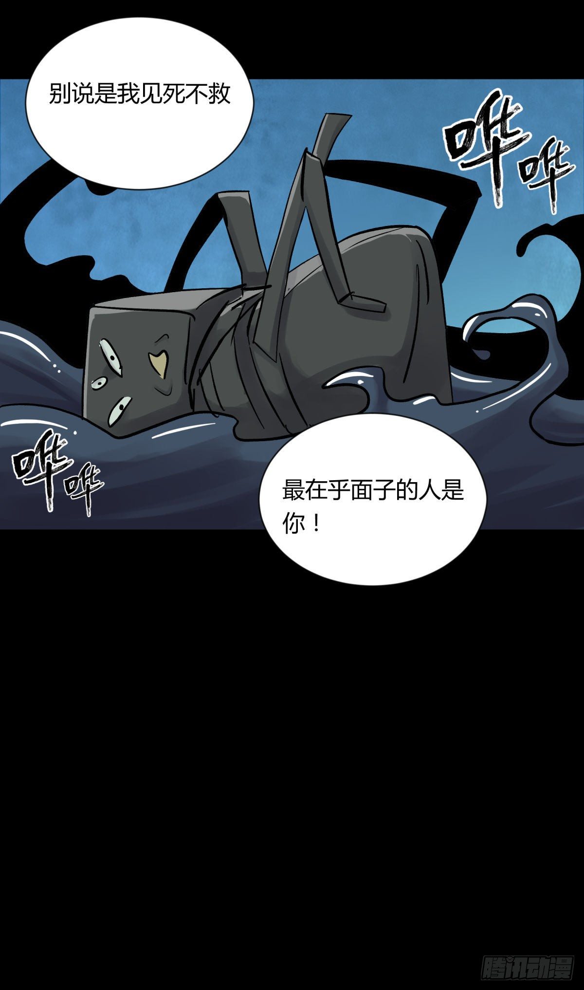 《三更四鼓（兼职纸人师傅）》13气旋 第20页