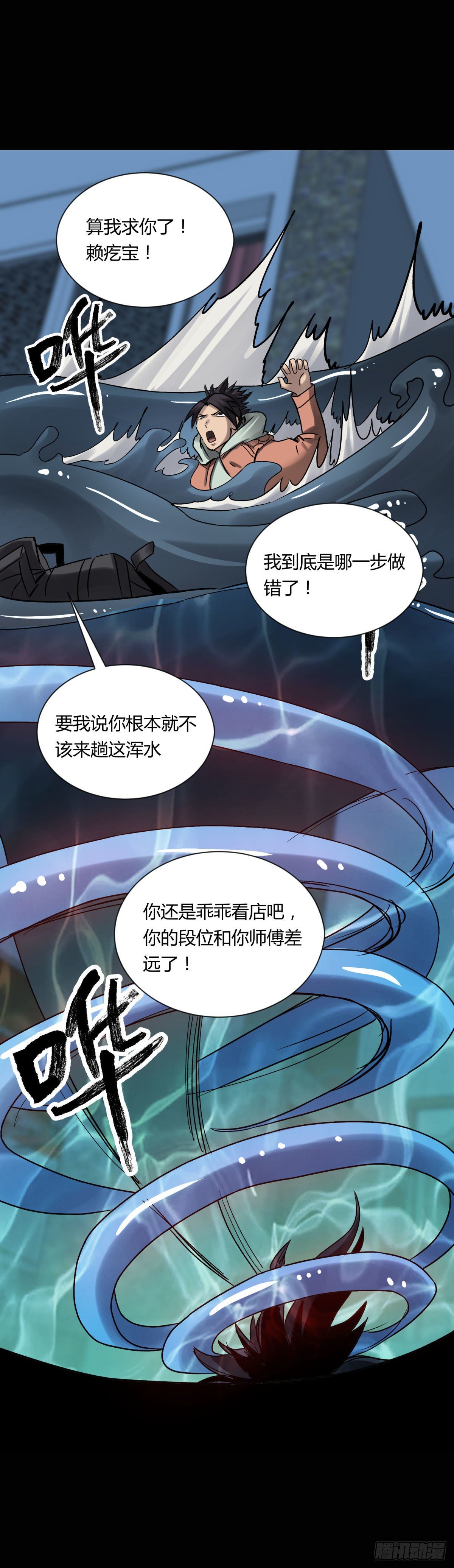 《三更四鼓（兼职纸人师傅）》13气旋 第21页