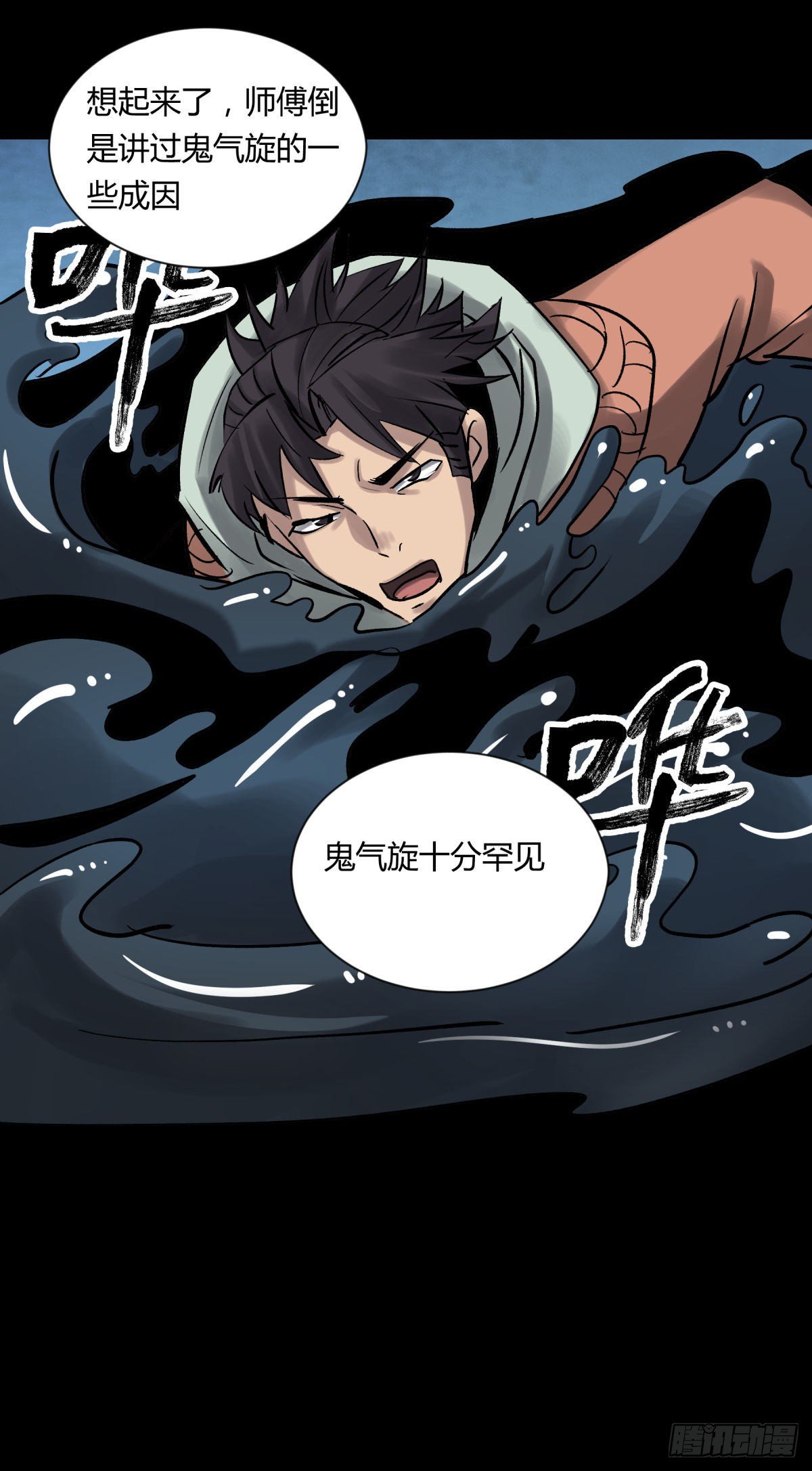 《三更四鼓（兼职纸人师傅）》13气旋 第22页