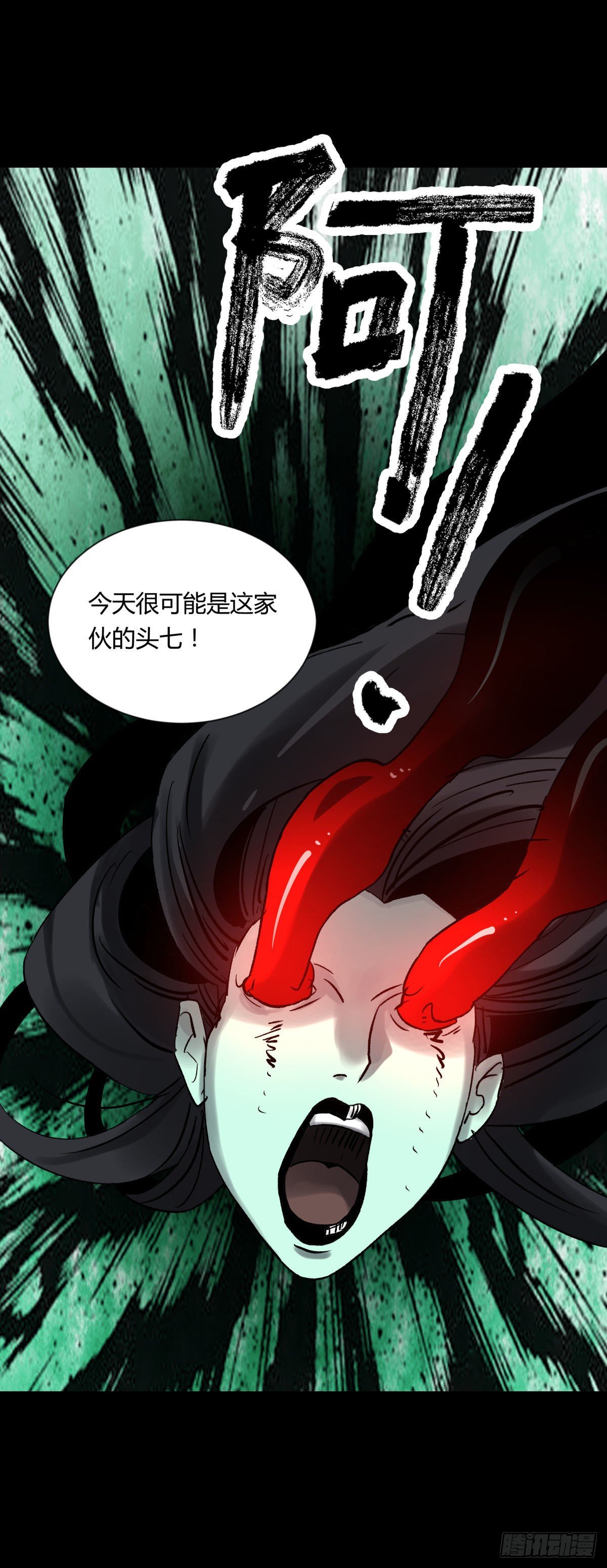 《三更四鼓（兼职纸人师傅）》13气旋 第24页