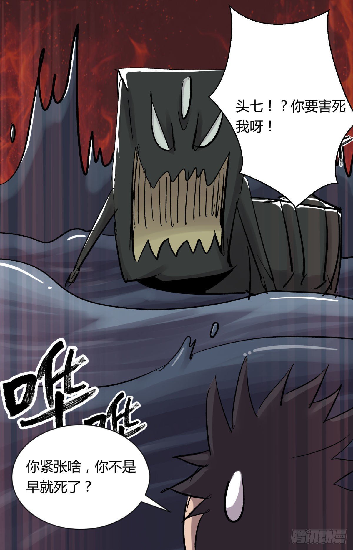 《三更四鼓（兼职纸人师傅）》13气旋 第25页