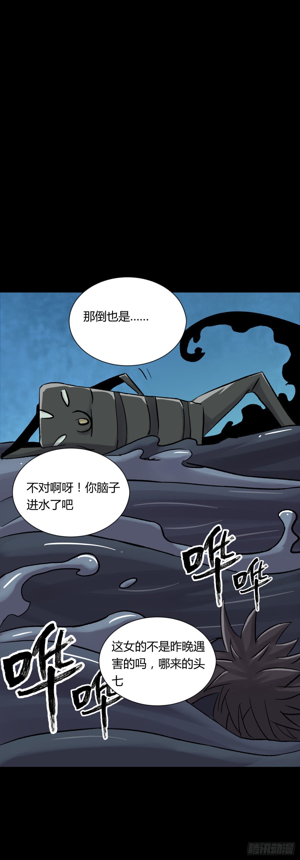 《三更四鼓（兼职纸人师傅）》13气旋 第26页