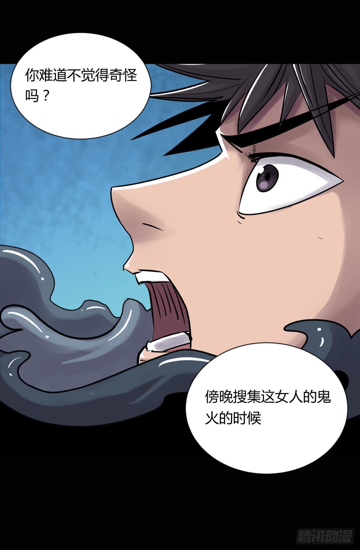 《三更四鼓（兼职纸人师傅）》13气旋 第27页