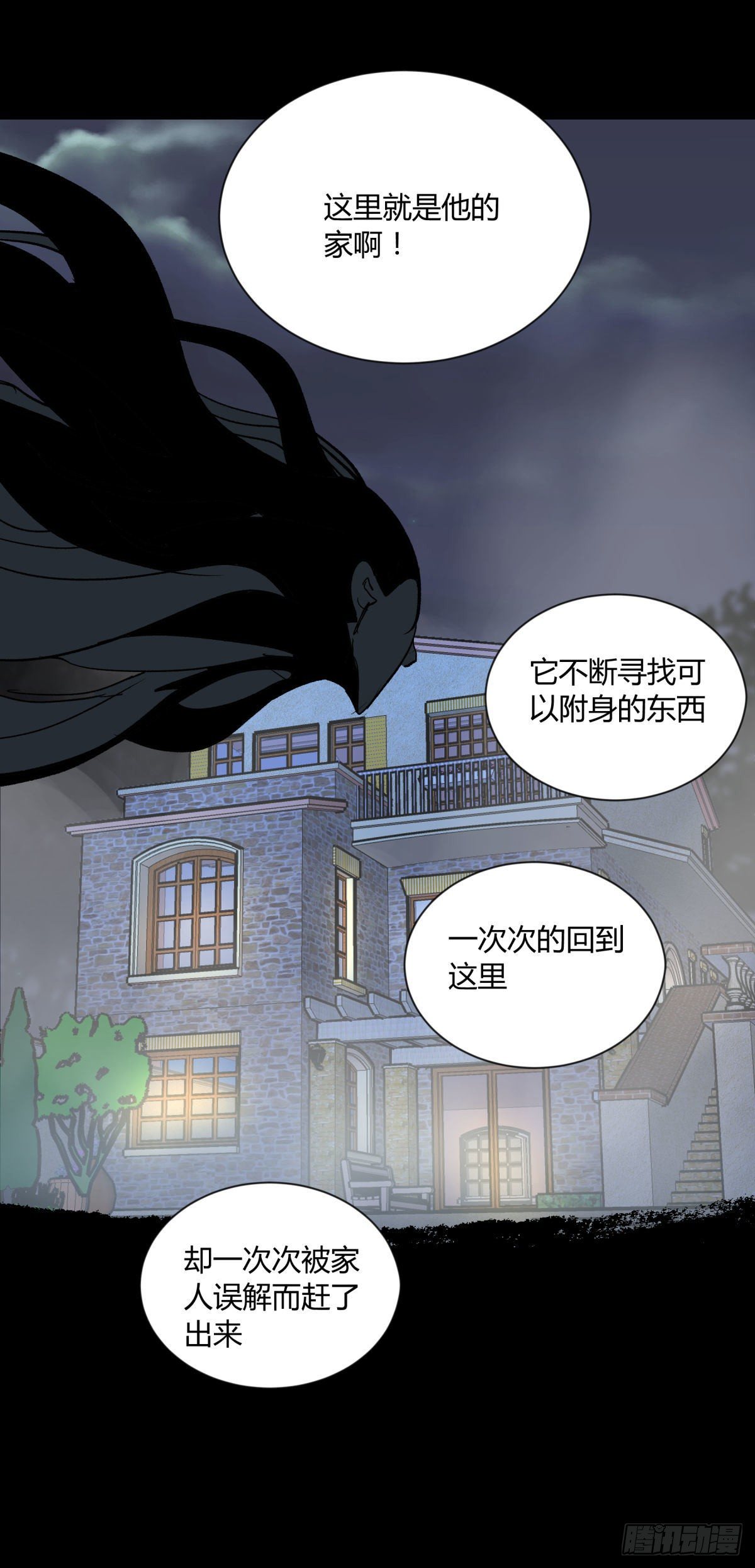 《三更四鼓（兼职纸人师傅）》13气旋 第31页