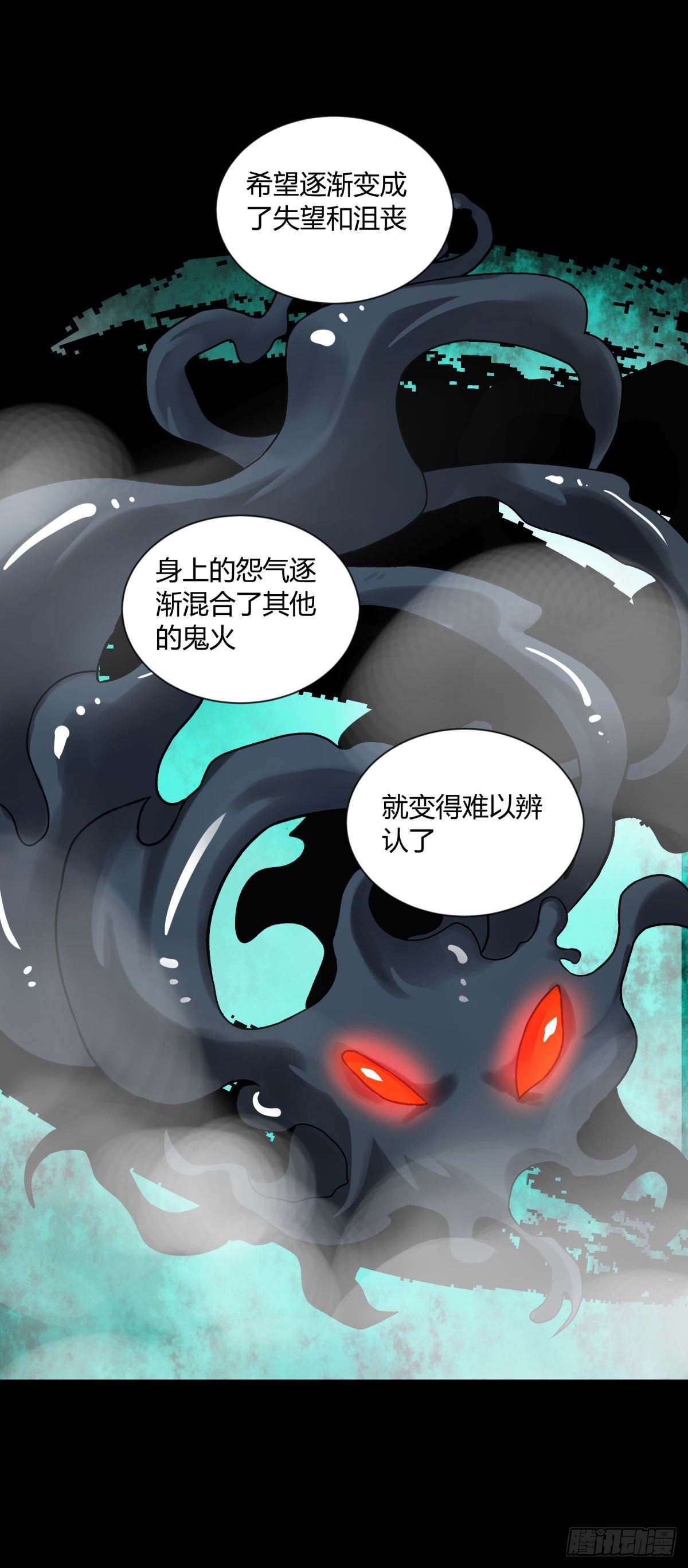 《三更四鼓（兼职纸人师傅）》13气旋 第32页