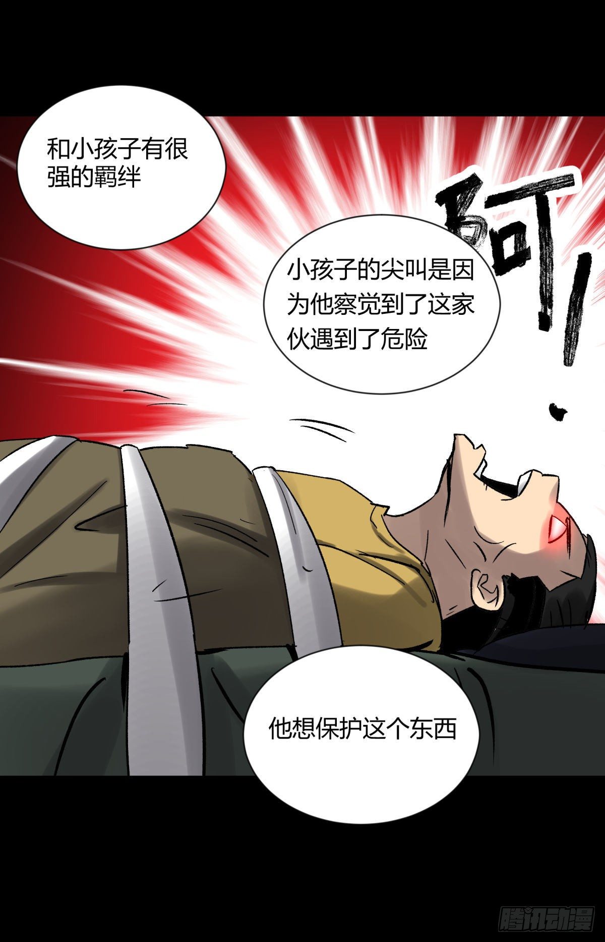 《三更四鼓（兼职纸人师傅）》13气旋 第34页