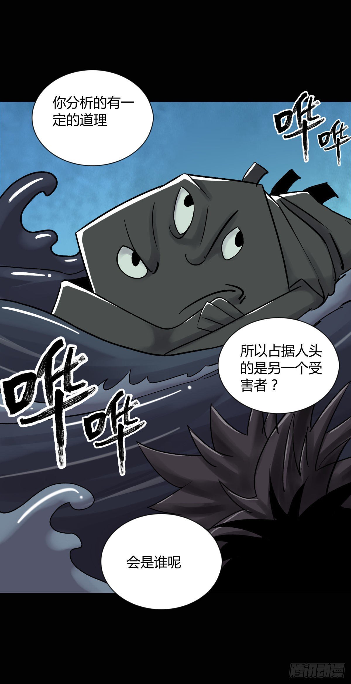 《三更四鼓（兼职纸人师傅）》13气旋 第35页