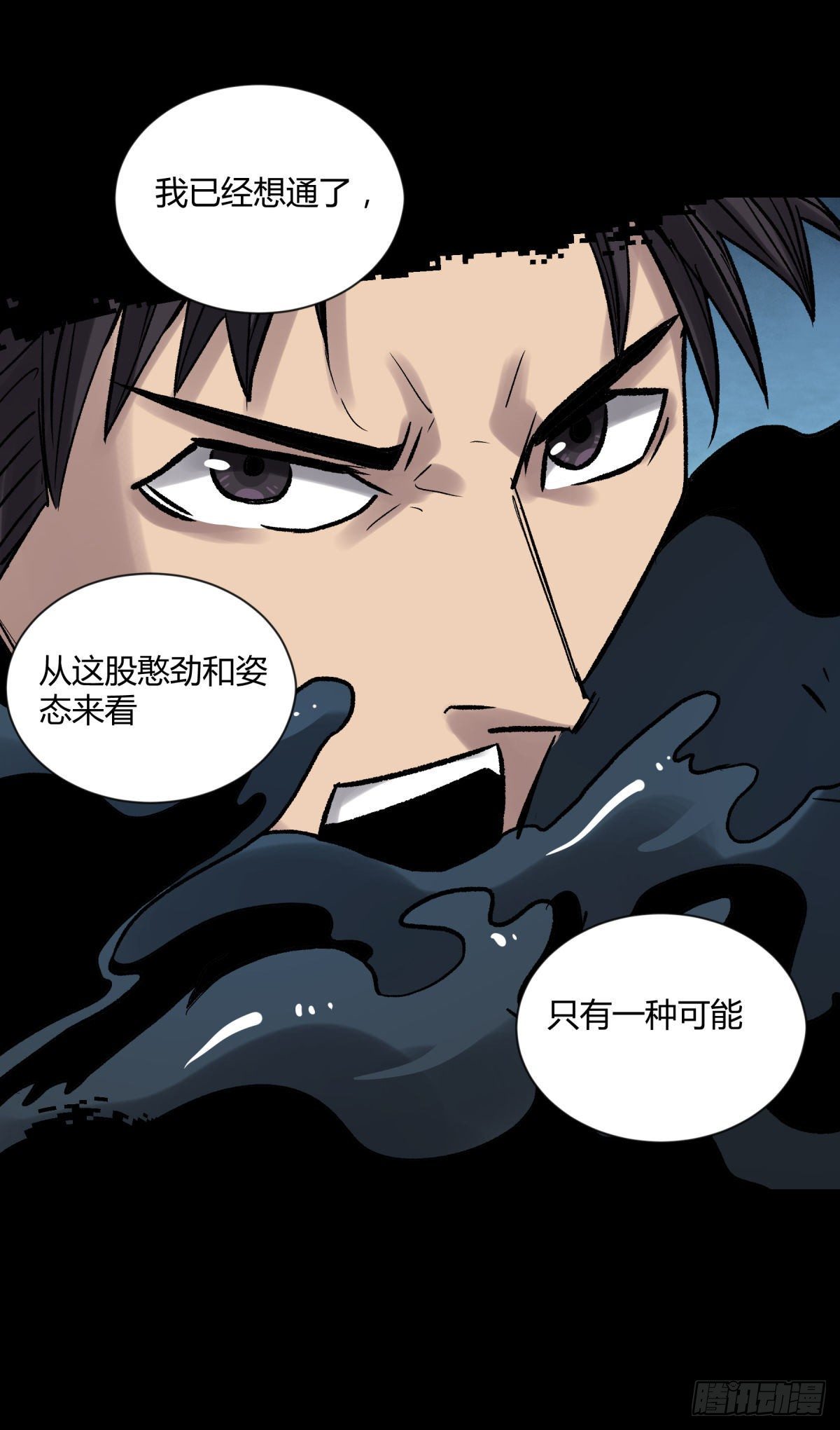 《三更四鼓（兼职纸人师傅）》13气旋 第36页