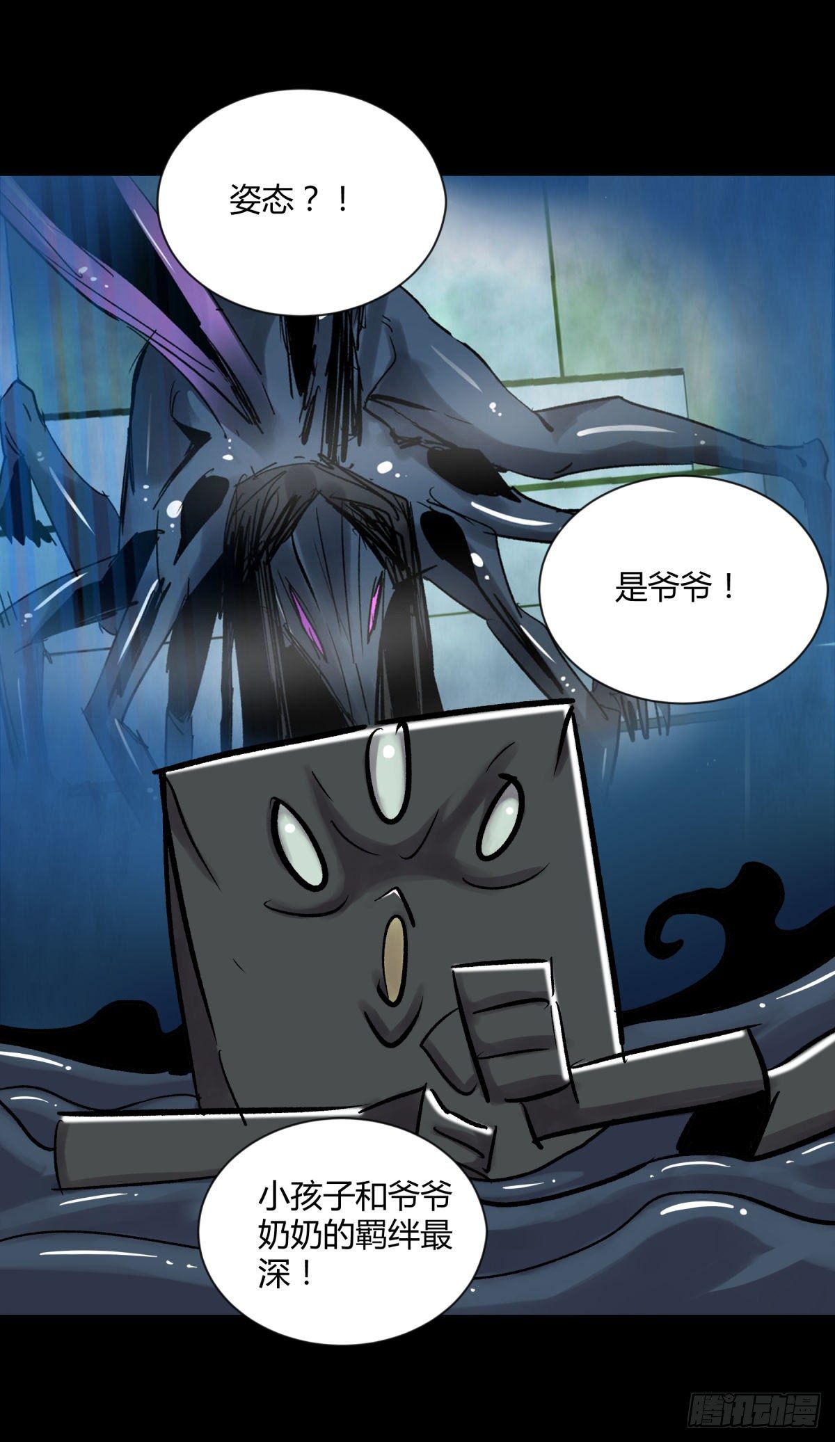 《三更四鼓（兼职纸人师傅）》13气旋 第37页