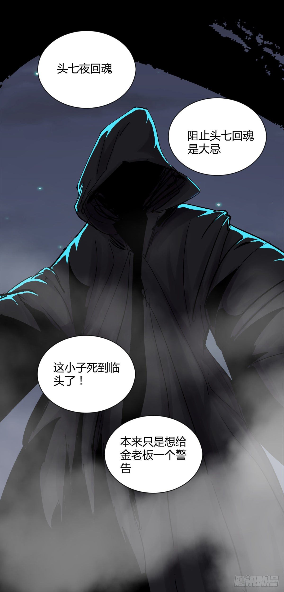 《三更四鼓（兼职纸人师傅）》13气旋 第43页