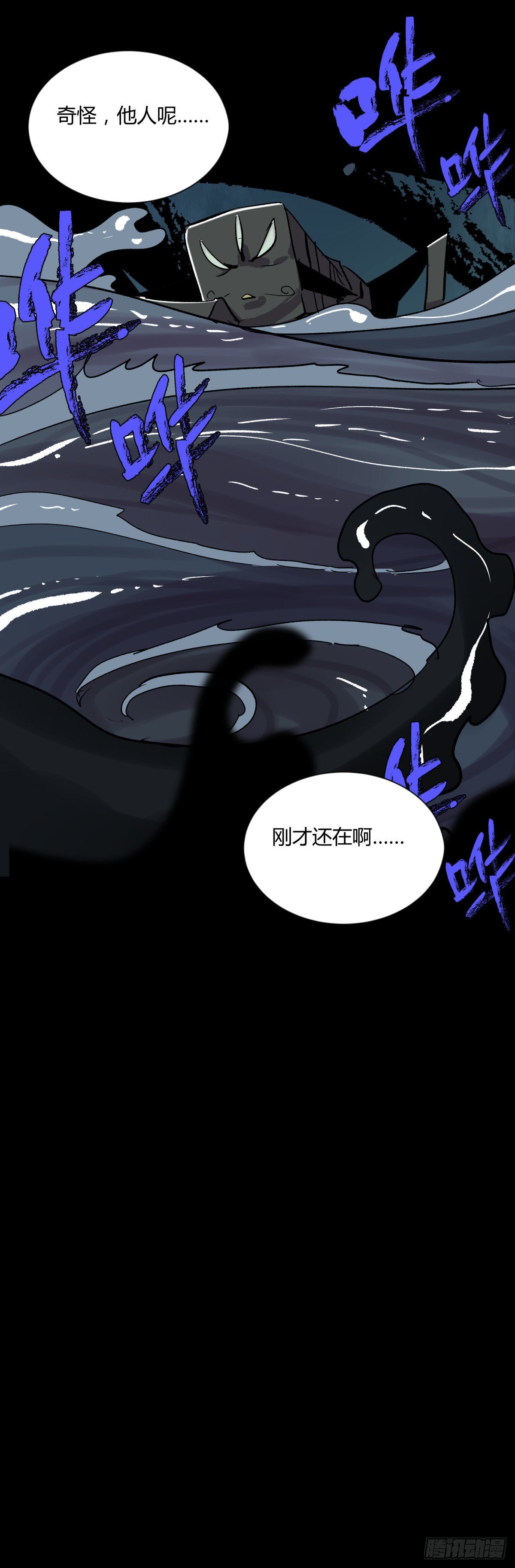 《三更四鼓（兼职纸人师傅）》13气旋 第47页