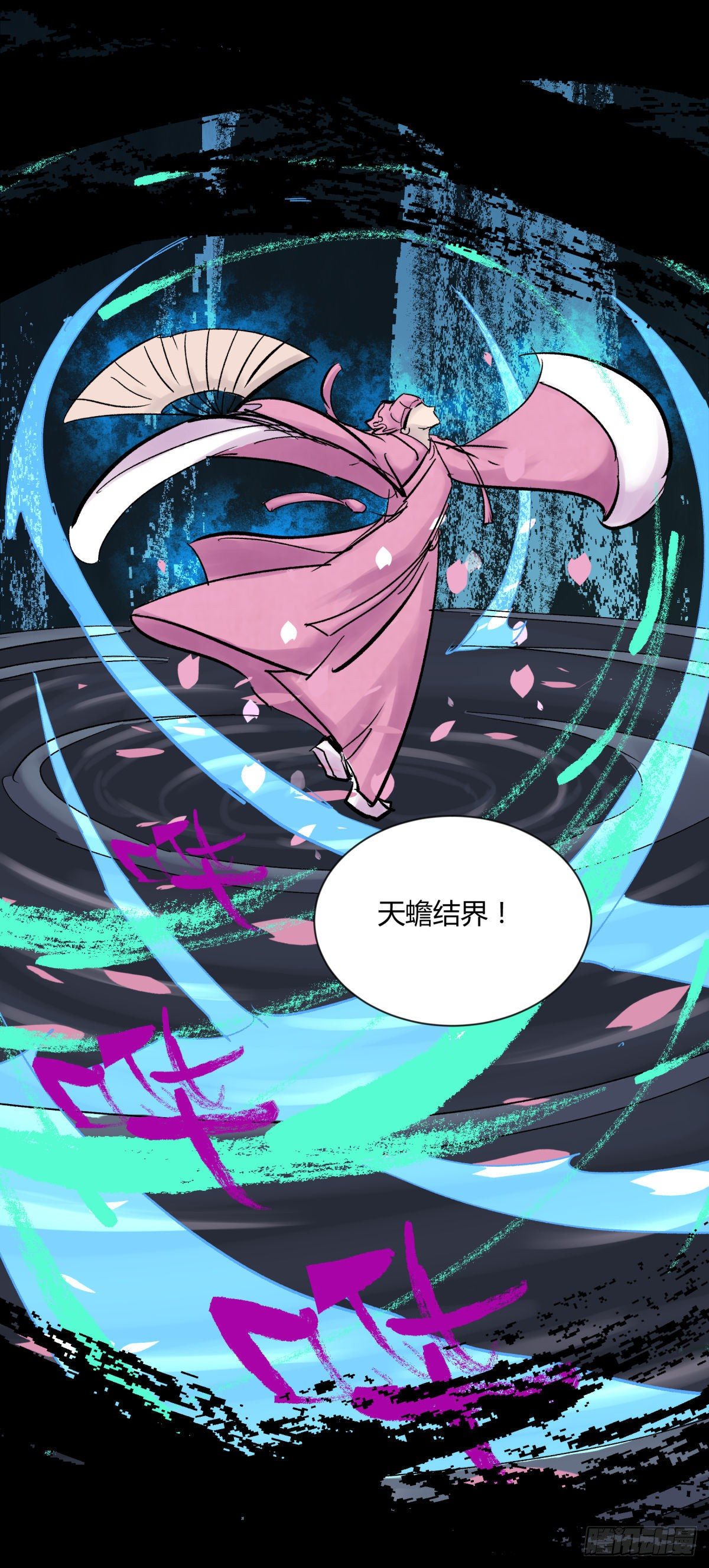 《三更四鼓（兼职纸人师傅）》14天蟾 第16页
