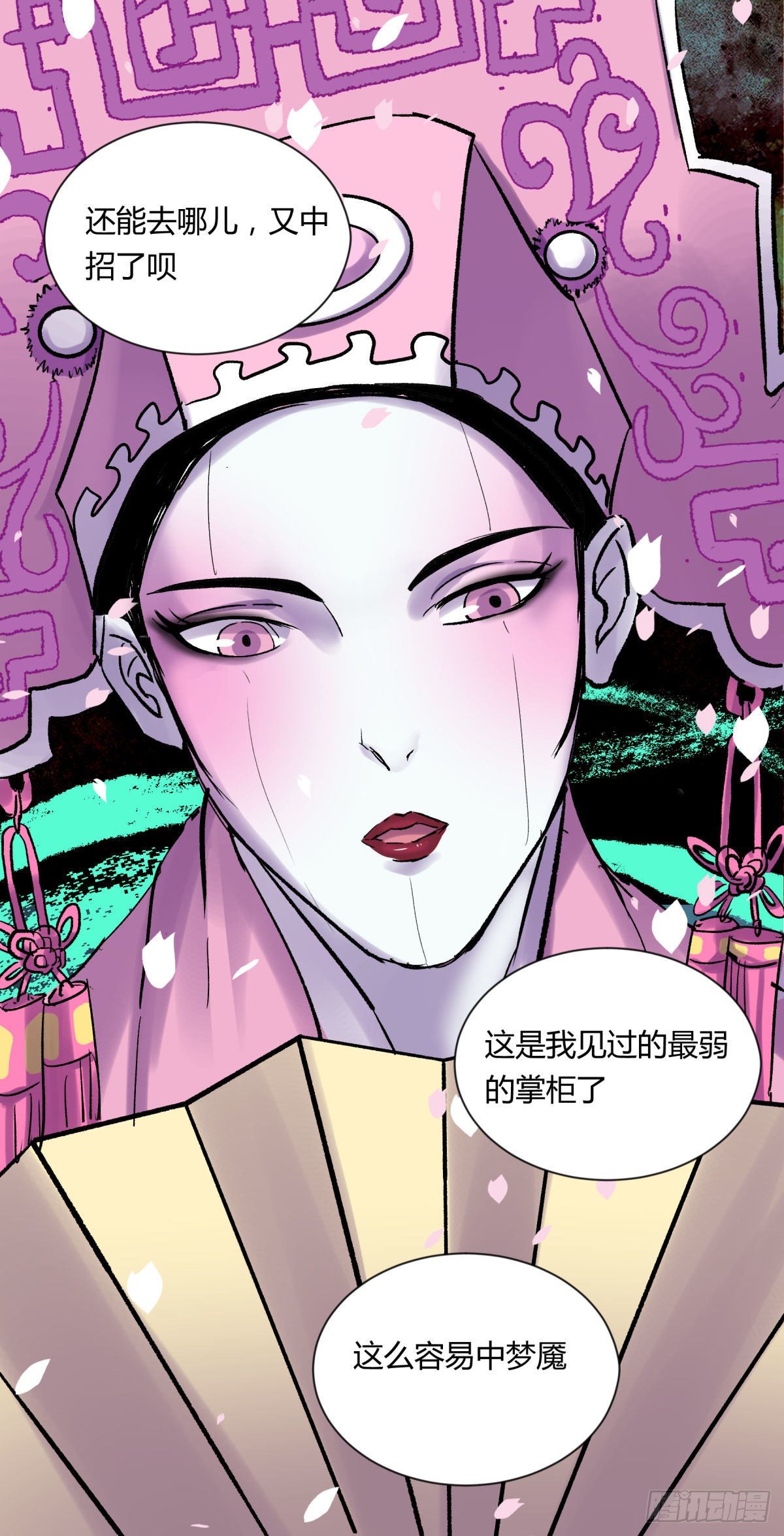 《三更四鼓（兼职纸人师傅）》14天蟾 第23页
